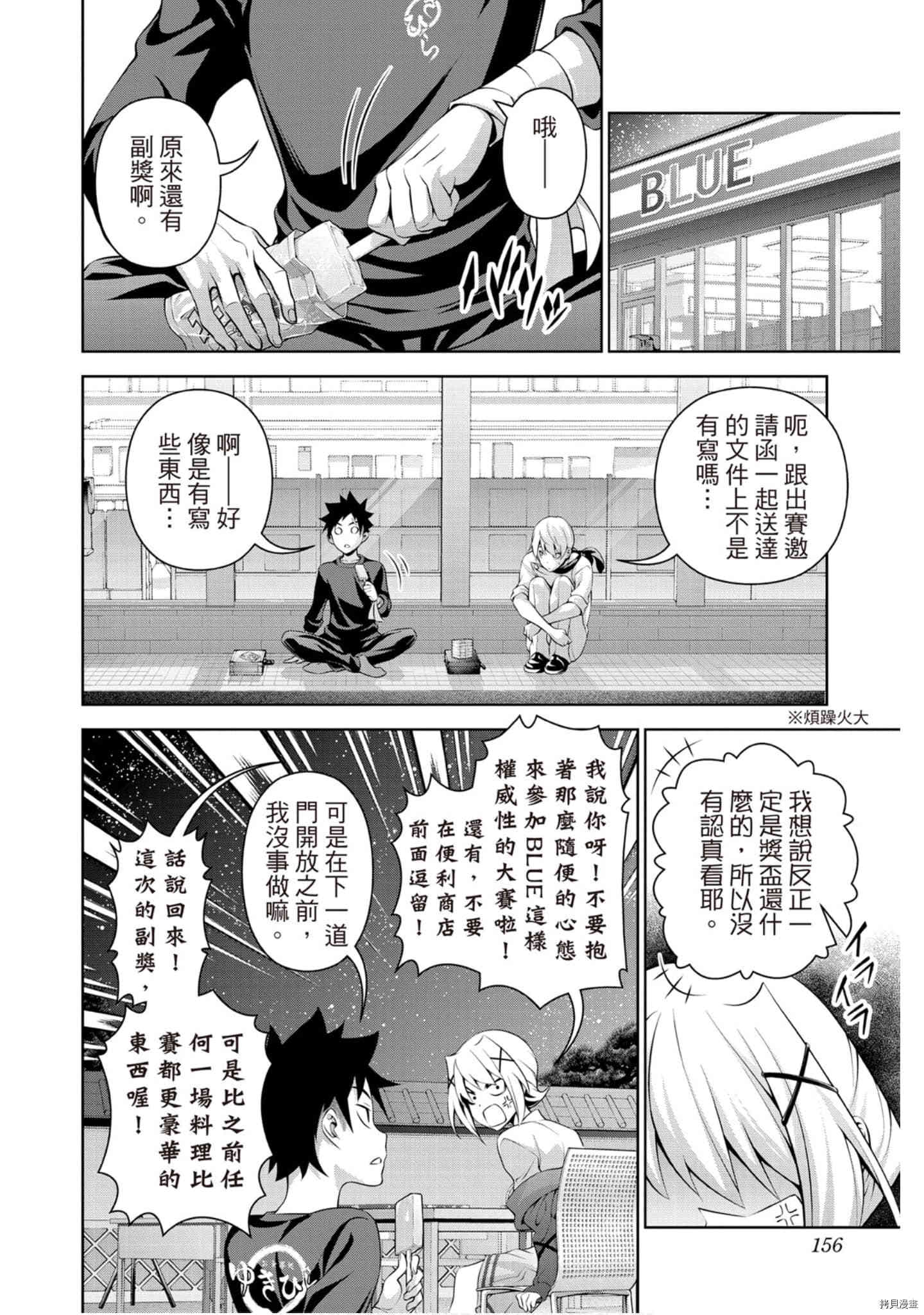 食戟之灵[拷贝漫画]韩漫全集-33卷无删减无遮挡章节图片 