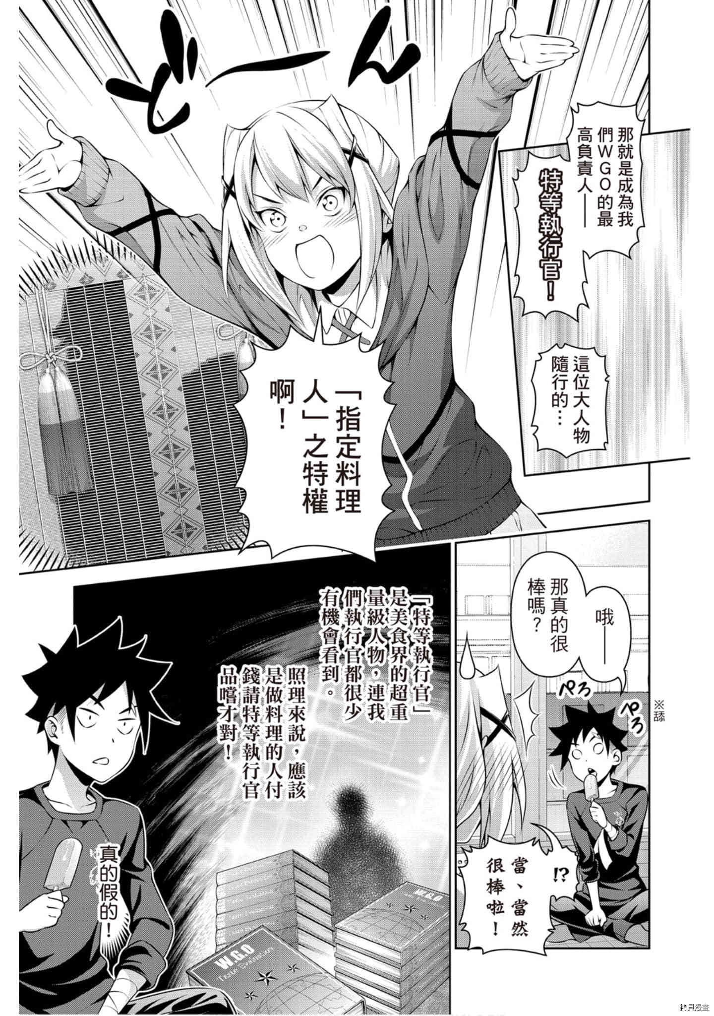 食戟之灵[拷贝漫画]韩漫全集-33卷无删减无遮挡章节图片 