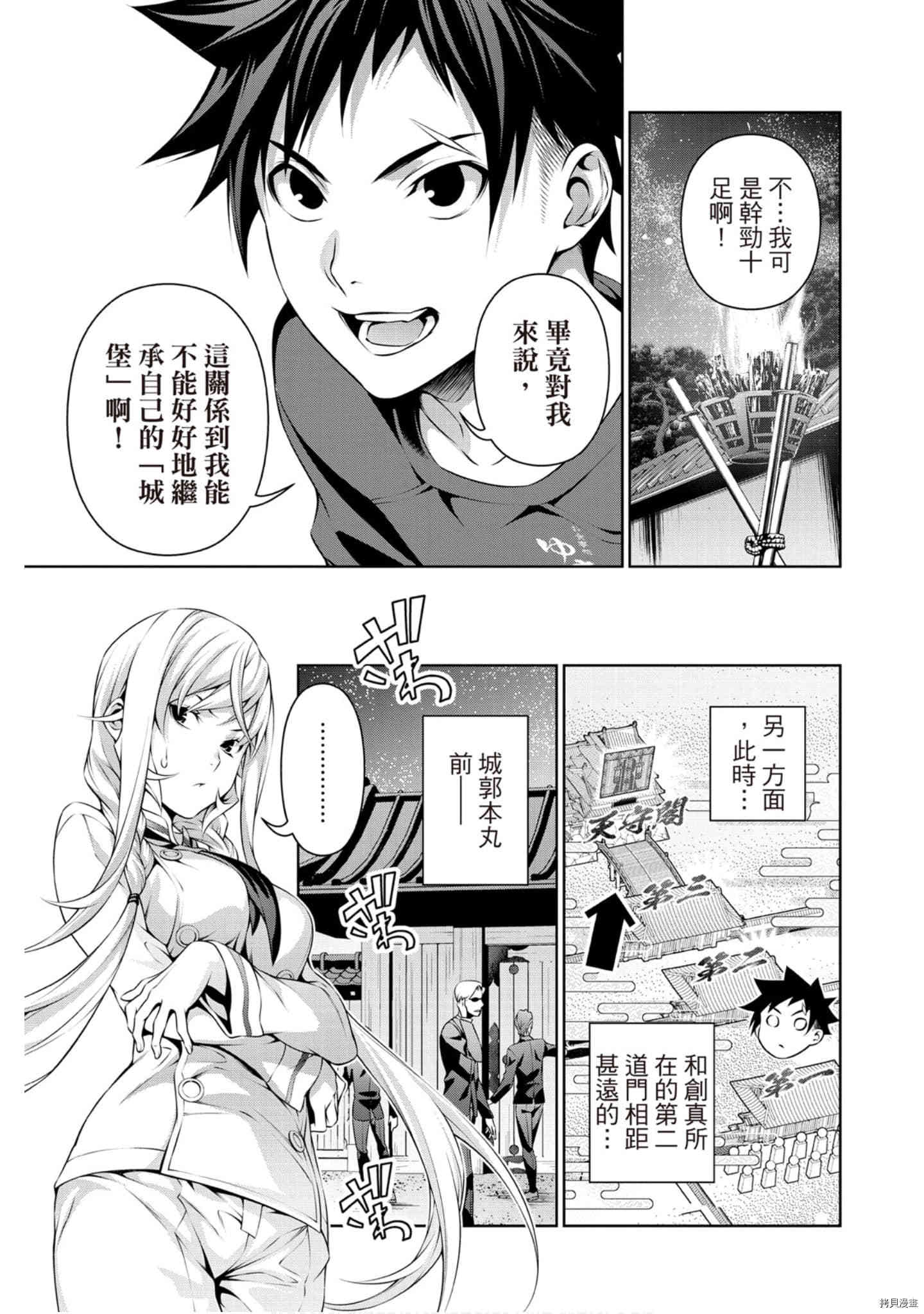 食戟之灵[拷贝漫画]韩漫全集-33卷无删减无遮挡章节图片 