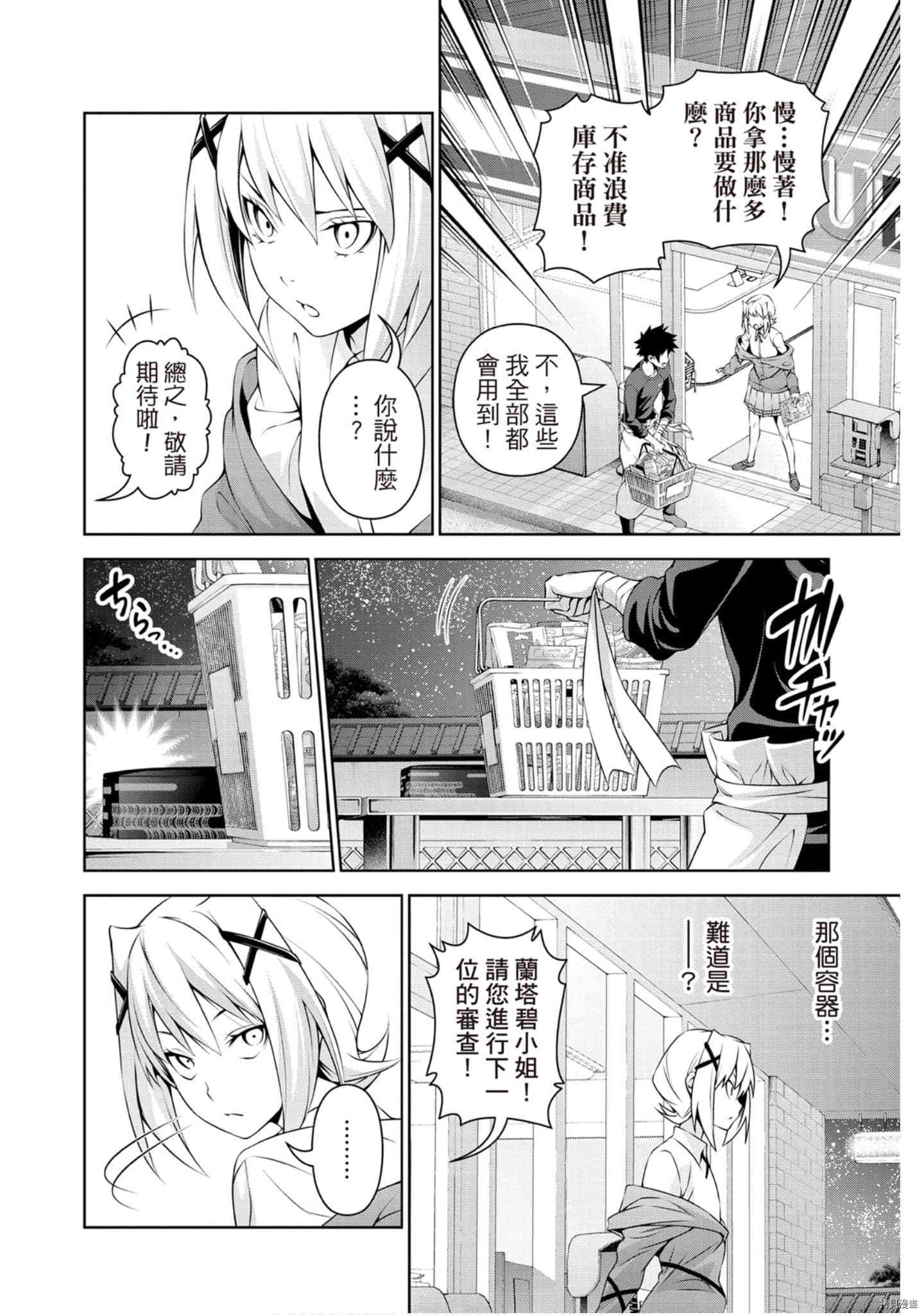 食戟之灵[拷贝漫画]韩漫全集-33卷无删减无遮挡章节图片 