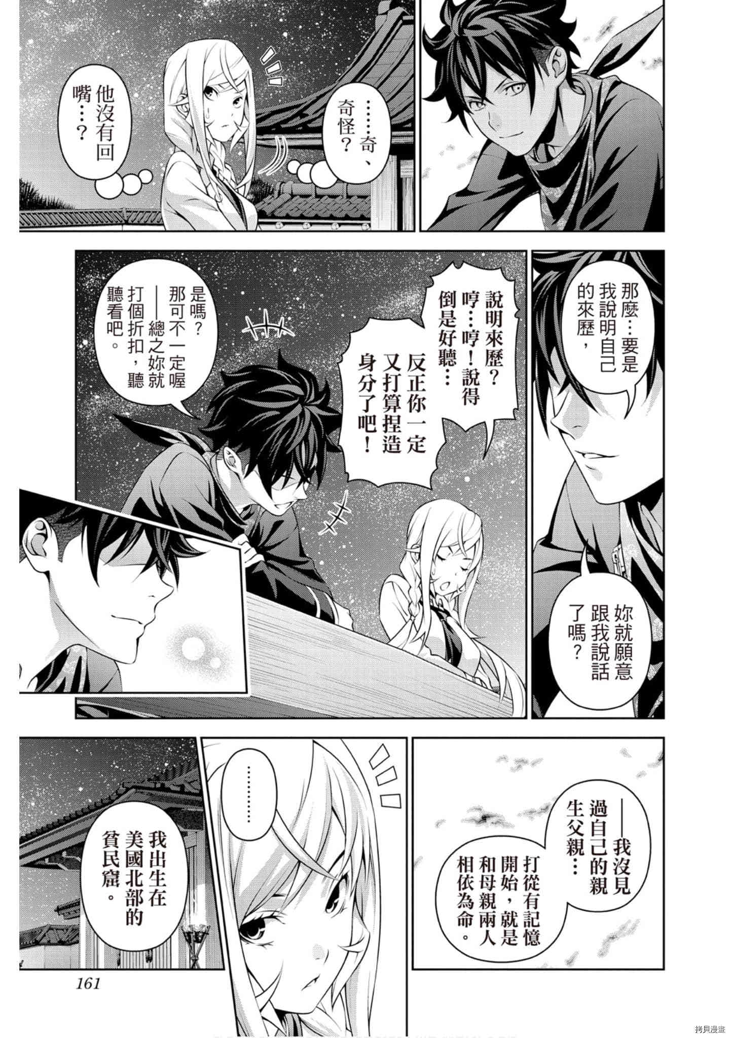 食戟之灵[拷贝漫画]韩漫全集-33卷无删减无遮挡章节图片 