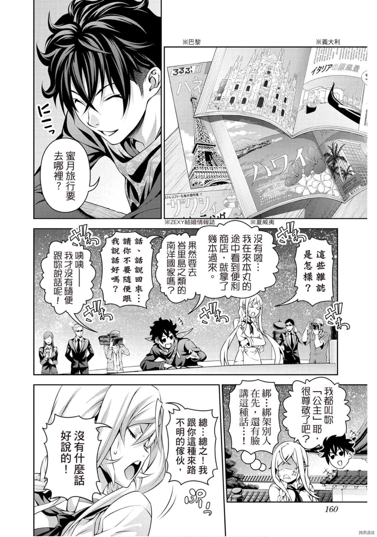 食戟之灵[拷贝漫画]韩漫全集-33卷无删减无遮挡章节图片 