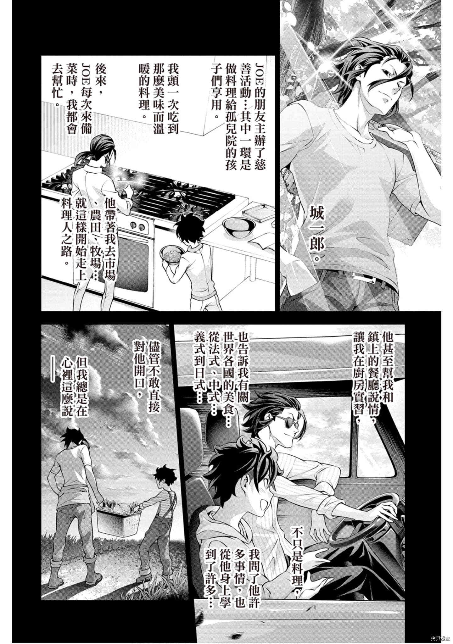 食戟之灵[拷贝漫画]韩漫全集-33卷无删减无遮挡章节图片 