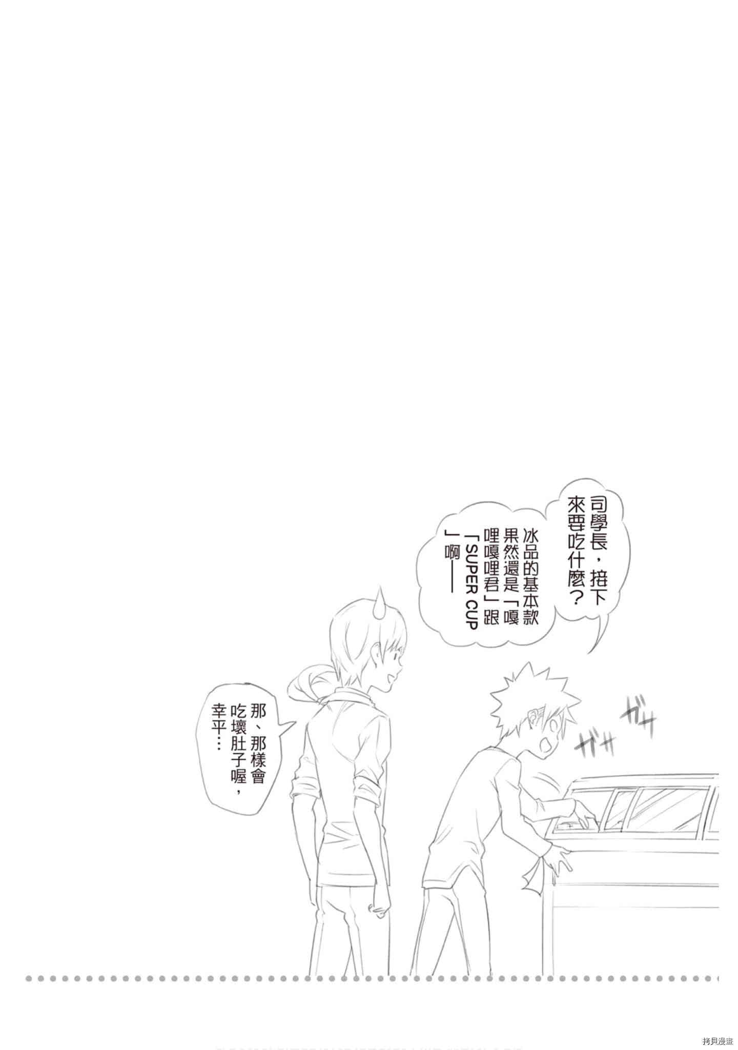 食戟之灵[拷贝漫画]韩漫全集-33卷无删减无遮挡章节图片 