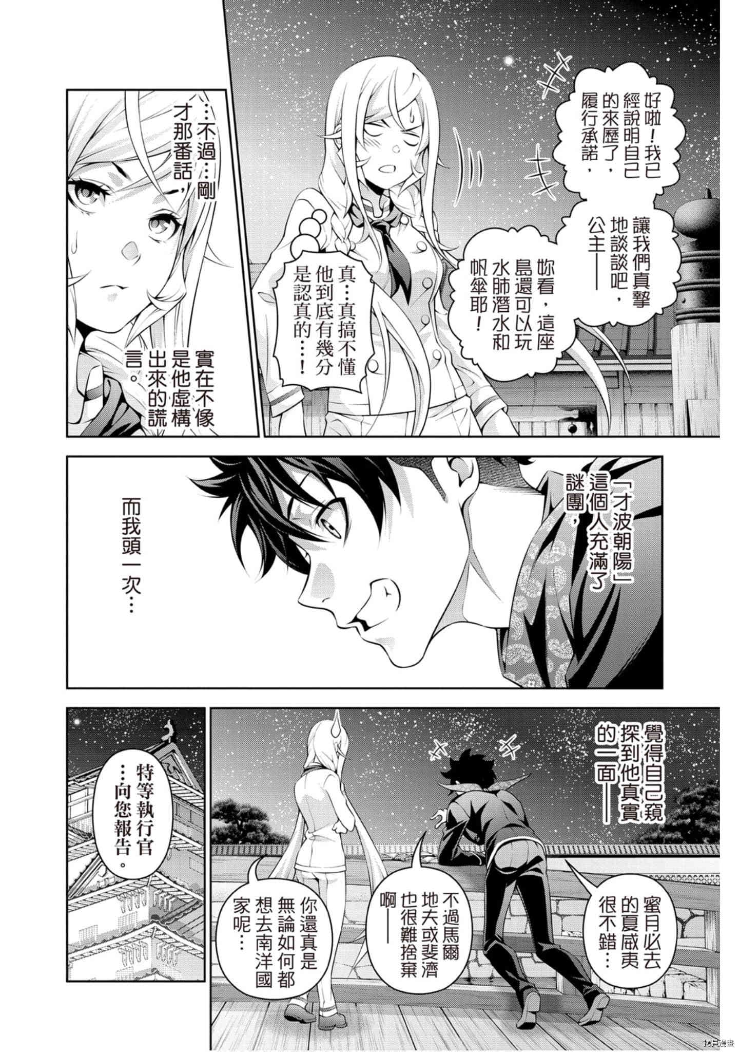 食戟之灵[拷贝漫画]韩漫全集-33卷无删减无遮挡章节图片 