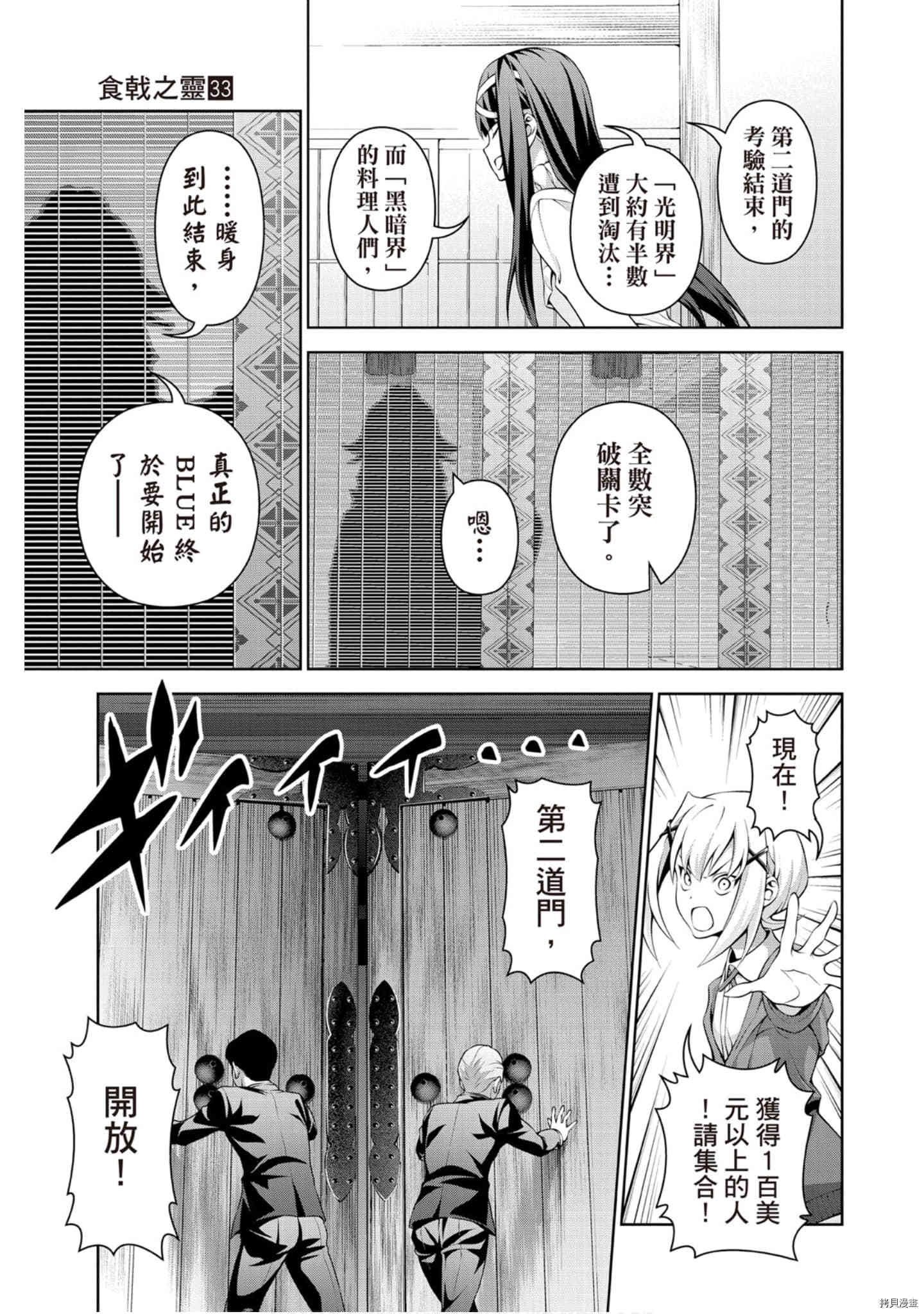 食戟之灵[拷贝漫画]韩漫全集-33卷无删减无遮挡章节图片 