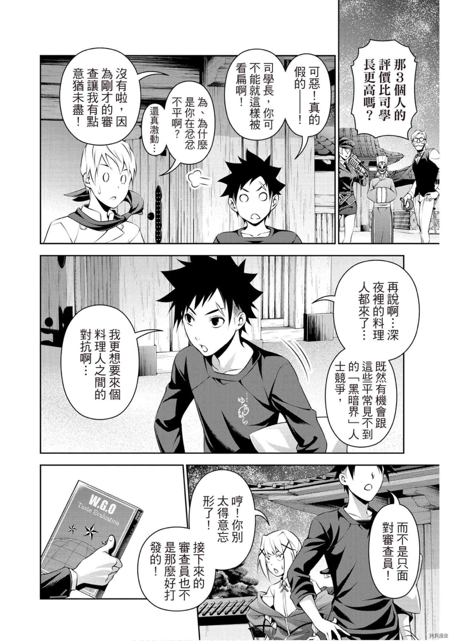 食戟之灵[拷贝漫画]韩漫全集-33卷无删减无遮挡章节图片 