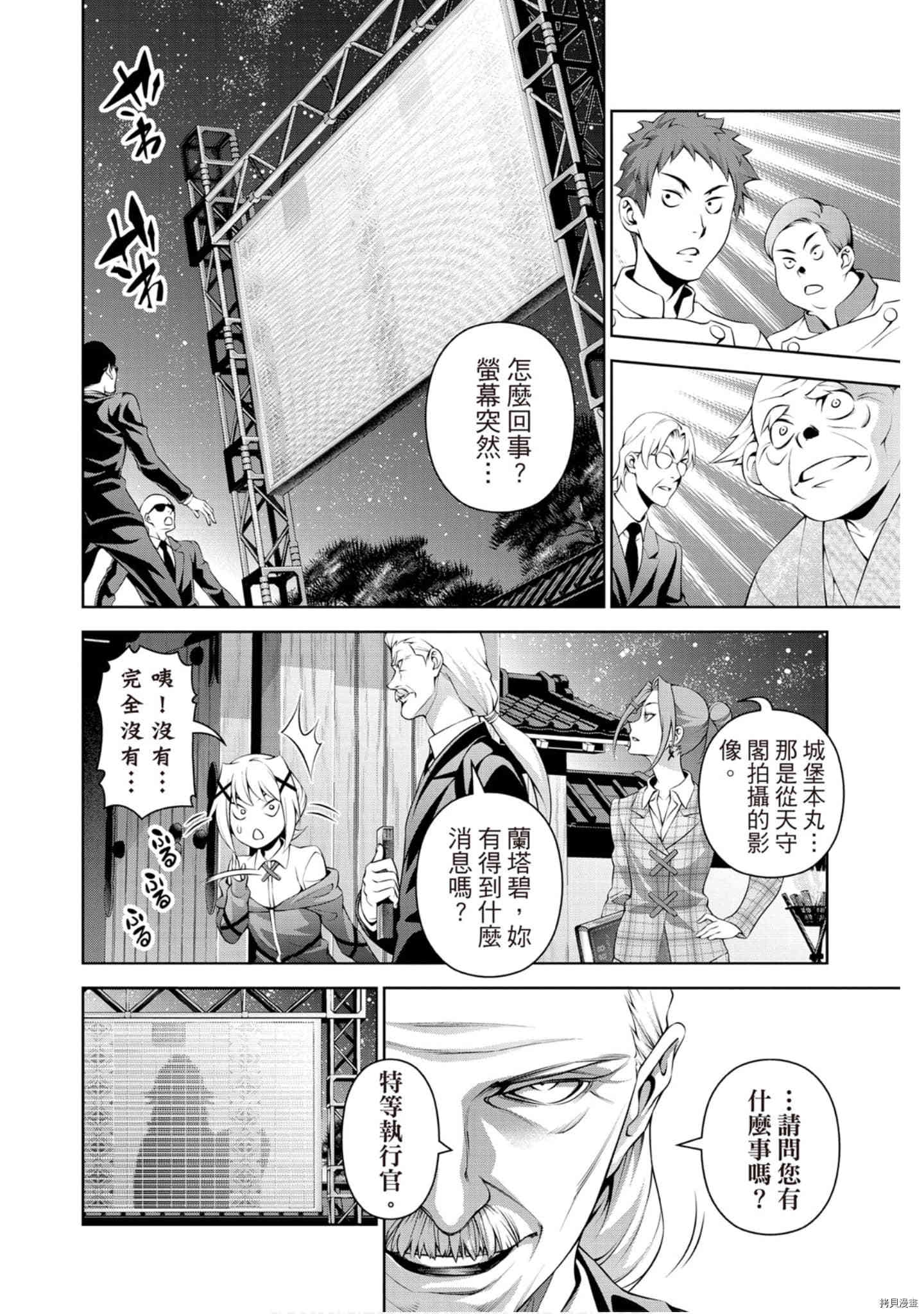 食戟之灵[拷贝漫画]韩漫全集-33卷无删减无遮挡章节图片 