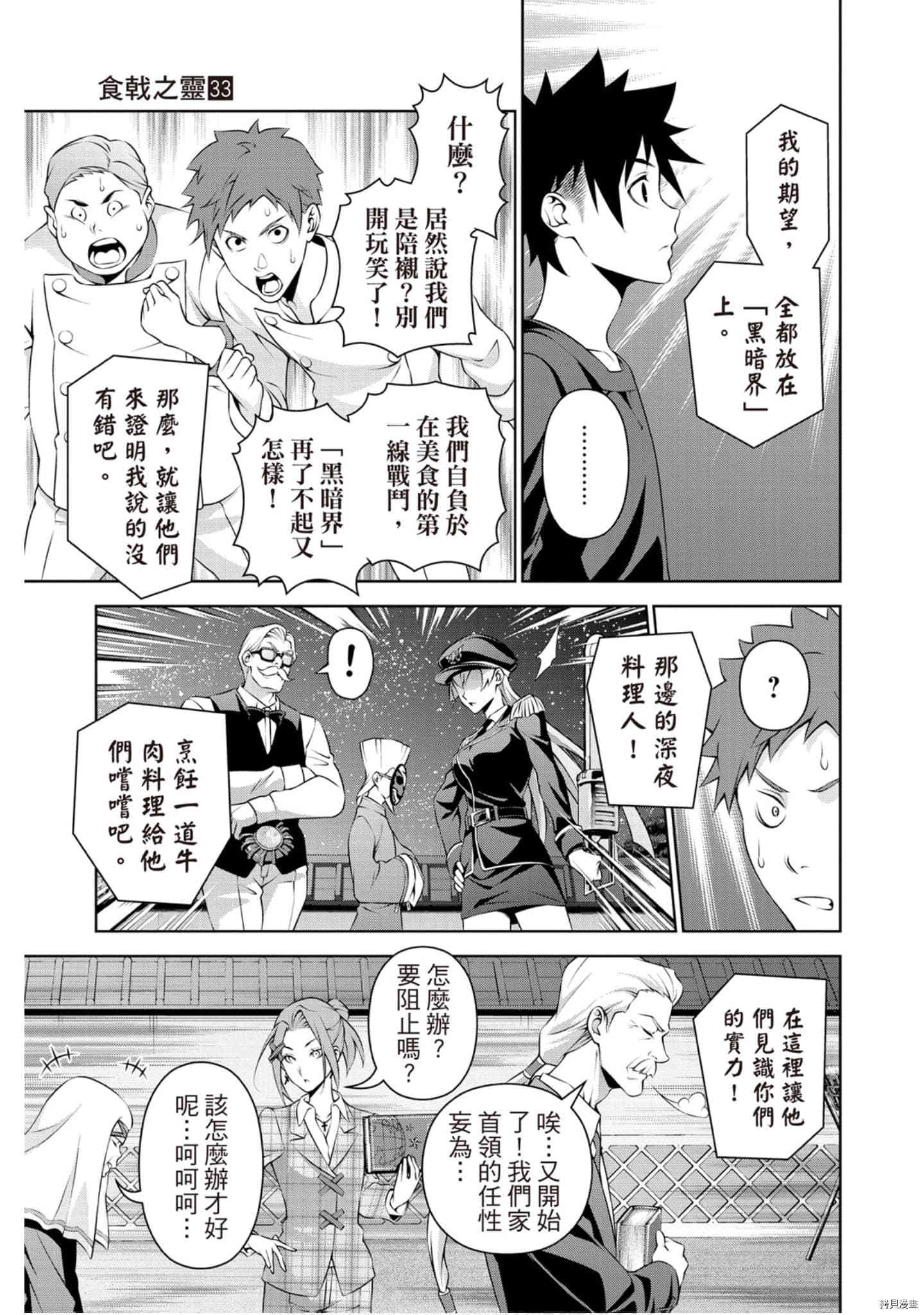 食戟之灵[拷贝漫画]韩漫全集-33卷无删减无遮挡章节图片 