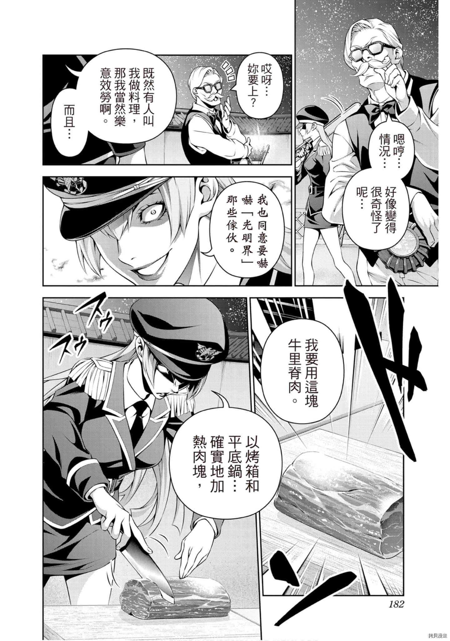 食戟之灵[拷贝漫画]韩漫全集-33卷无删减无遮挡章节图片 