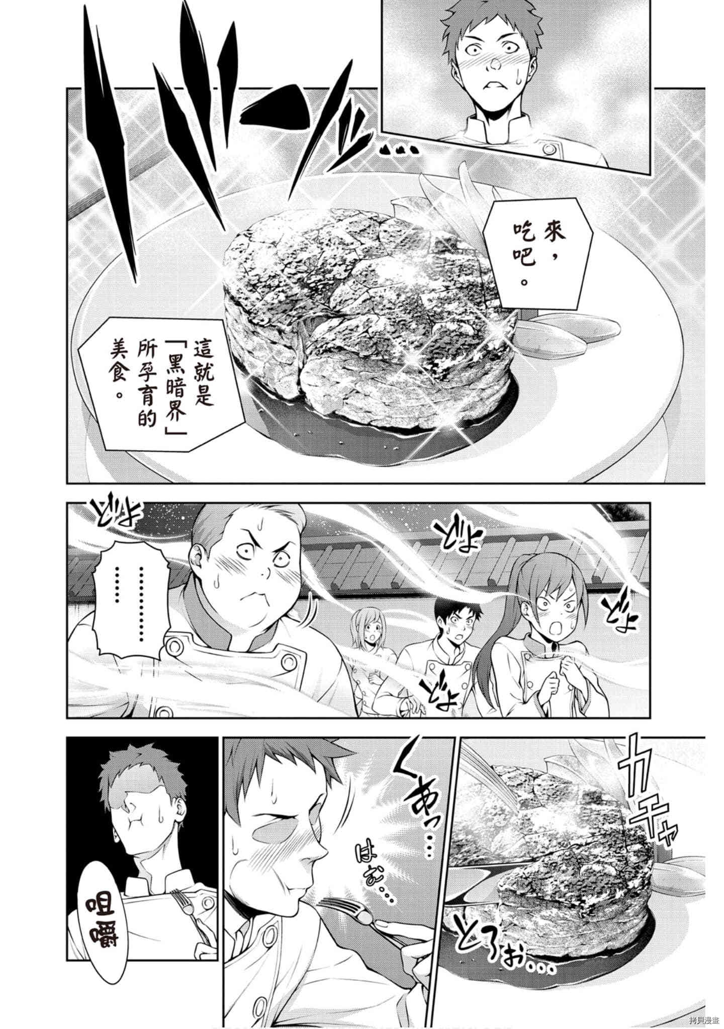 食戟之灵[拷贝漫画]韩漫全集-33卷无删减无遮挡章节图片 