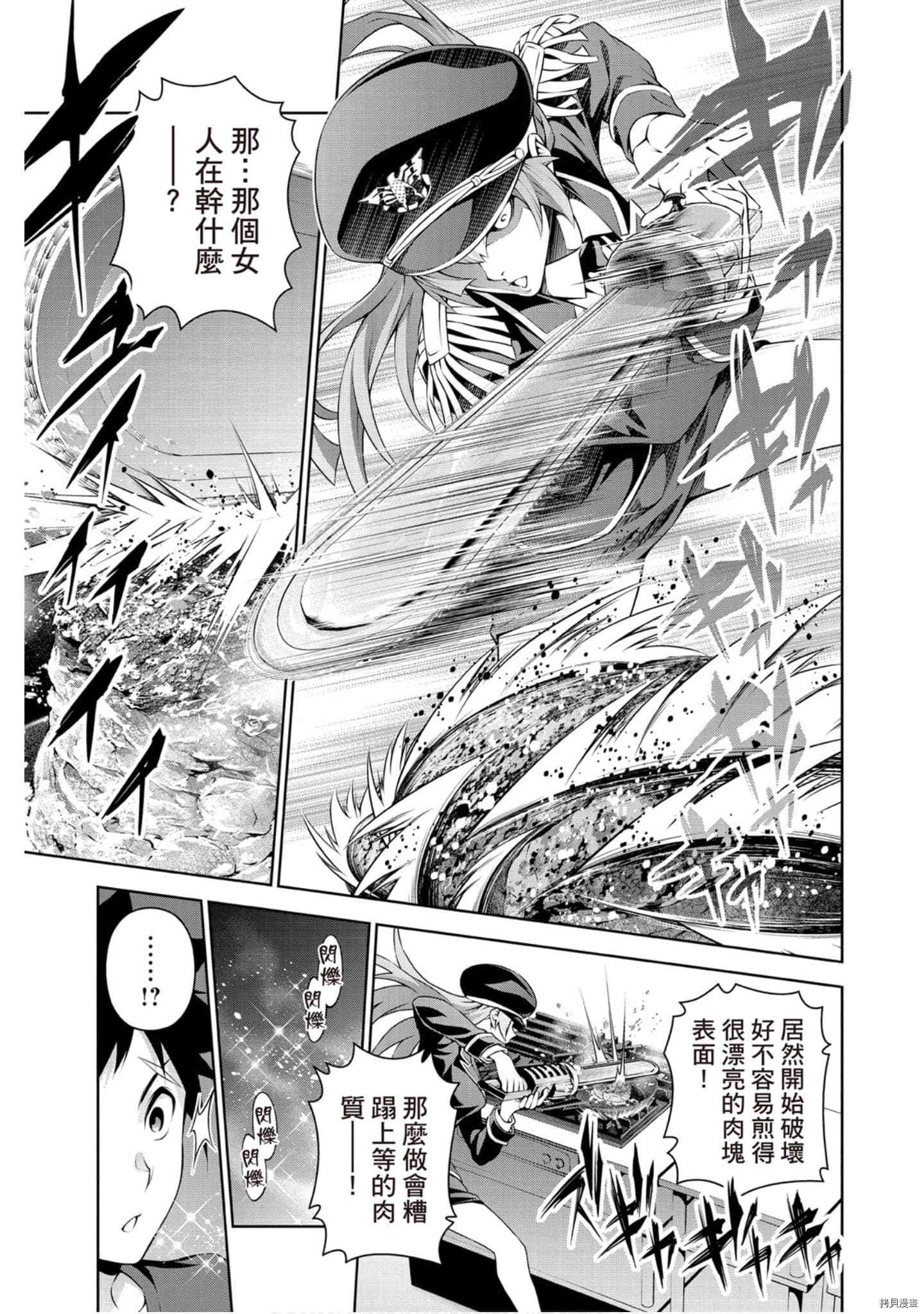 食戟之灵[拷贝漫画]韩漫全集-33卷无删减无遮挡章节图片 