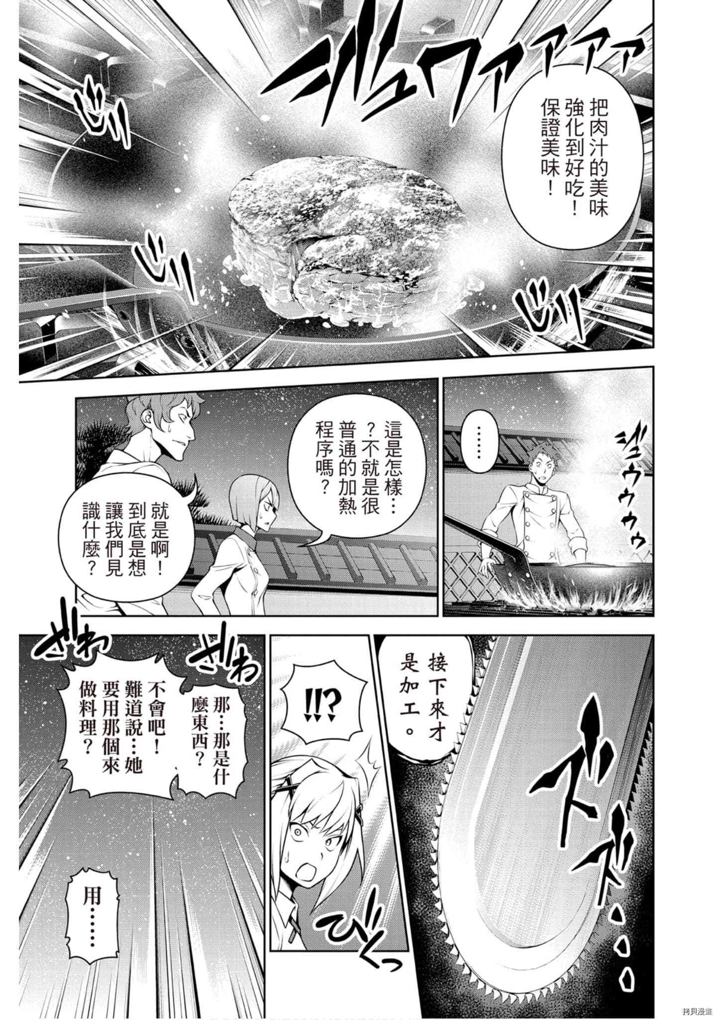 食戟之灵[拷贝漫画]韩漫全集-33卷无删减无遮挡章节图片 