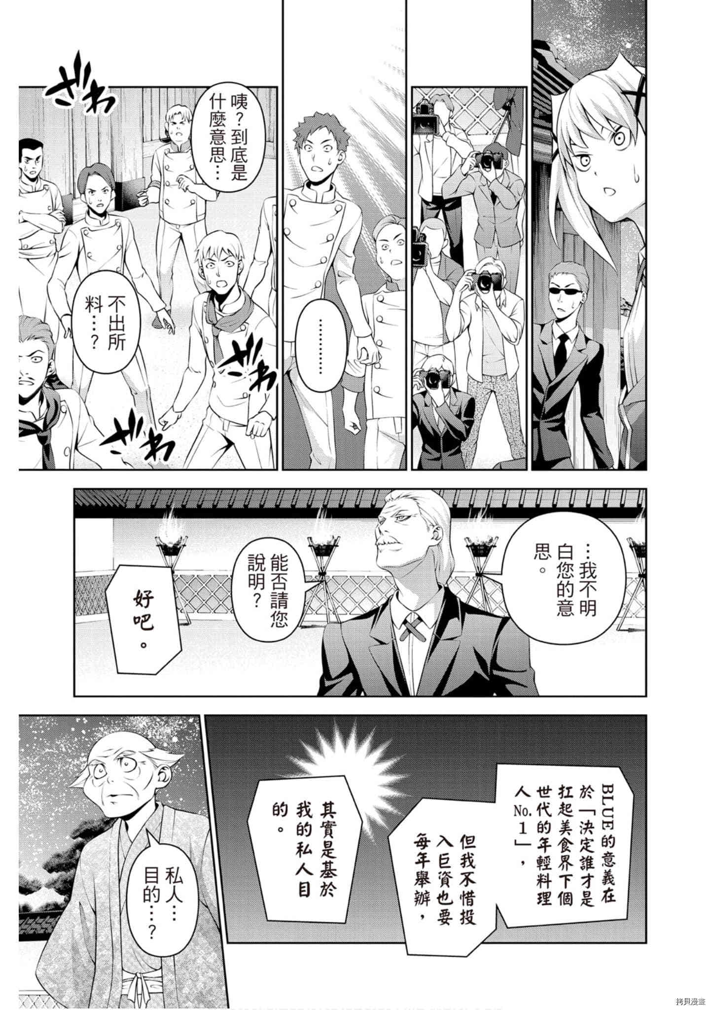 食戟之灵[拷贝漫画]韩漫全集-33卷无删减无遮挡章节图片 