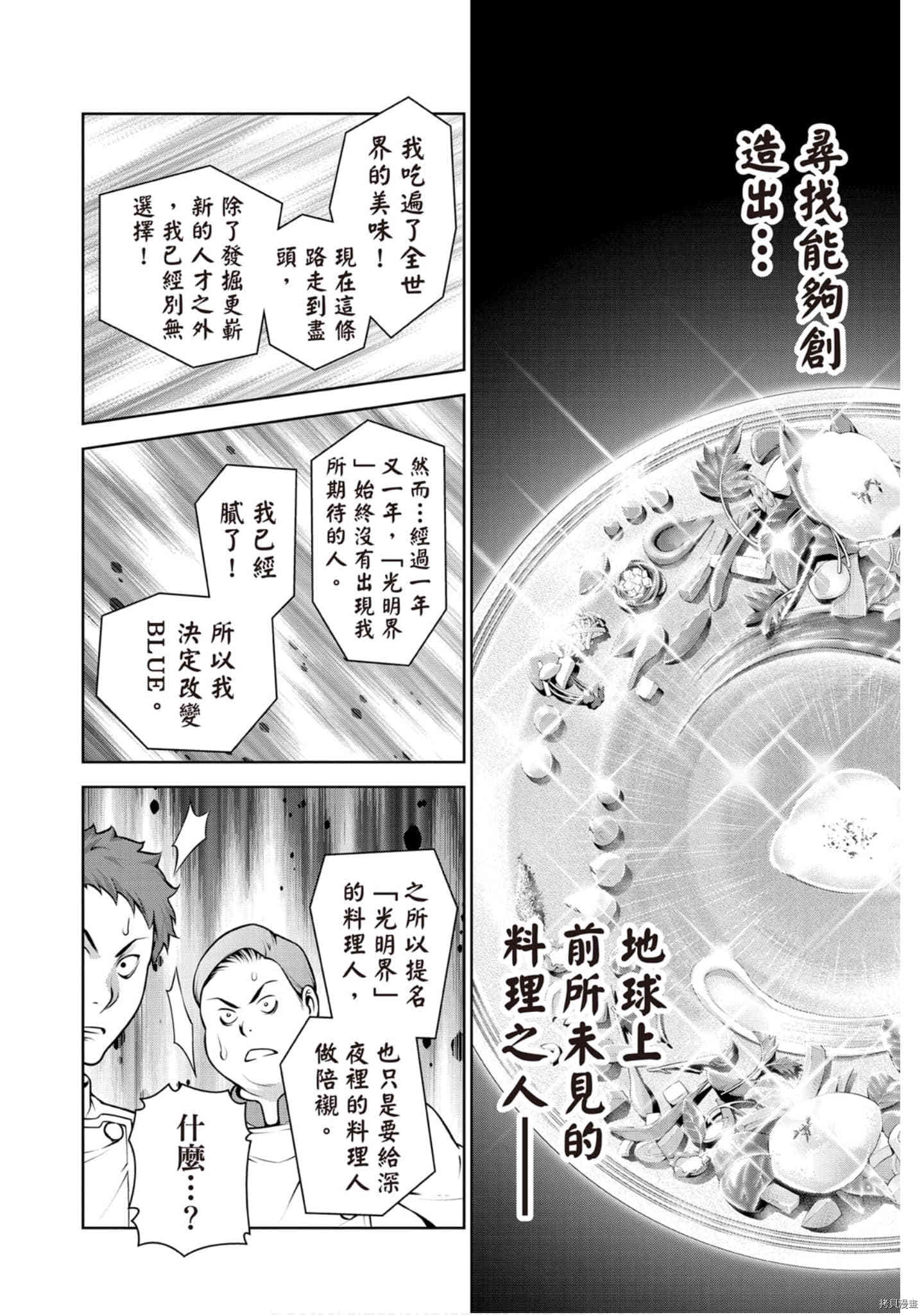 食戟之灵[拷贝漫画]韩漫全集-33卷无删减无遮挡章节图片 