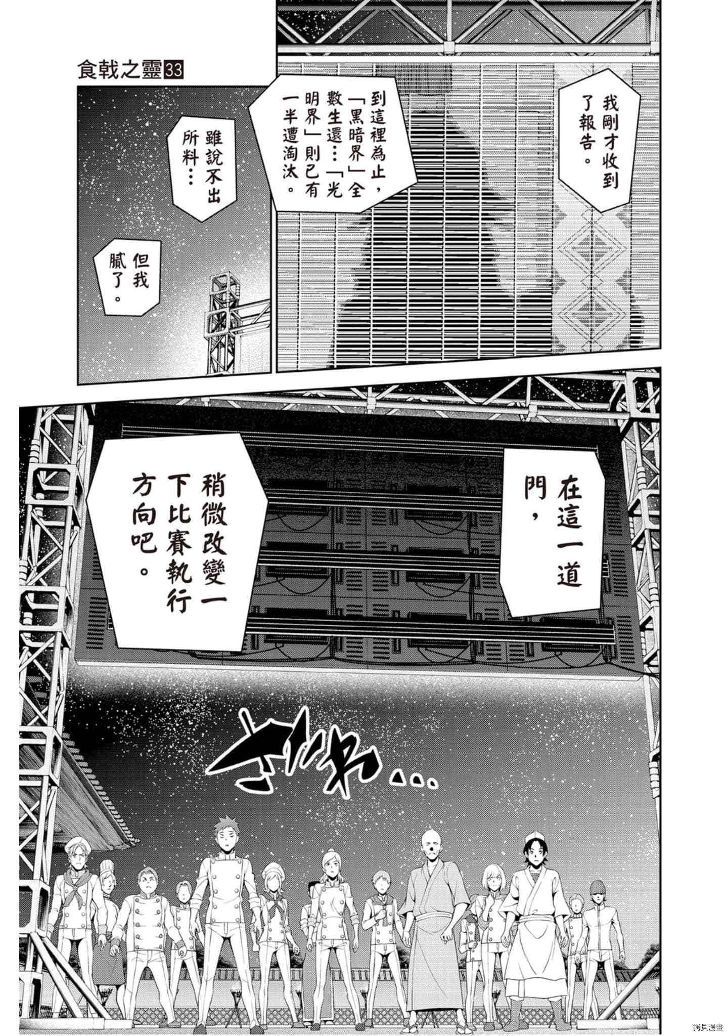 食戟之灵[拷贝漫画]韩漫全集-33卷无删减无遮挡章节图片 