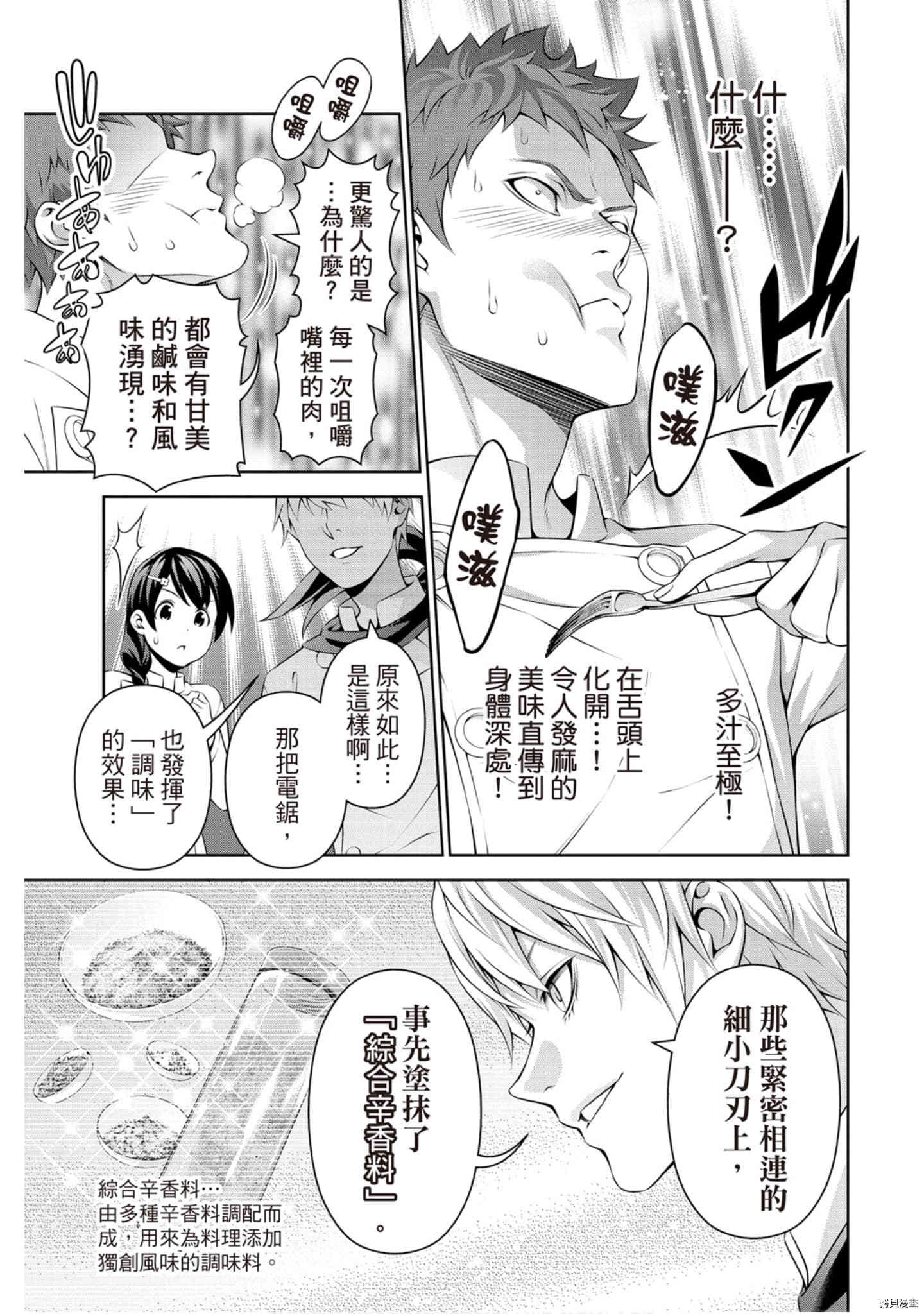 食戟之灵[拷贝漫画]韩漫全集-33卷无删减无遮挡章节图片 