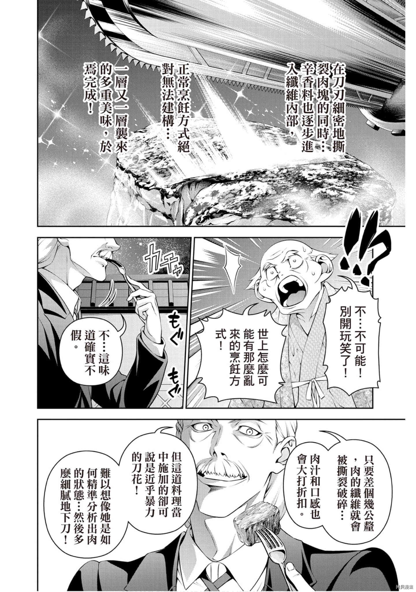 食戟之灵[拷贝漫画]韩漫全集-33卷无删减无遮挡章节图片 