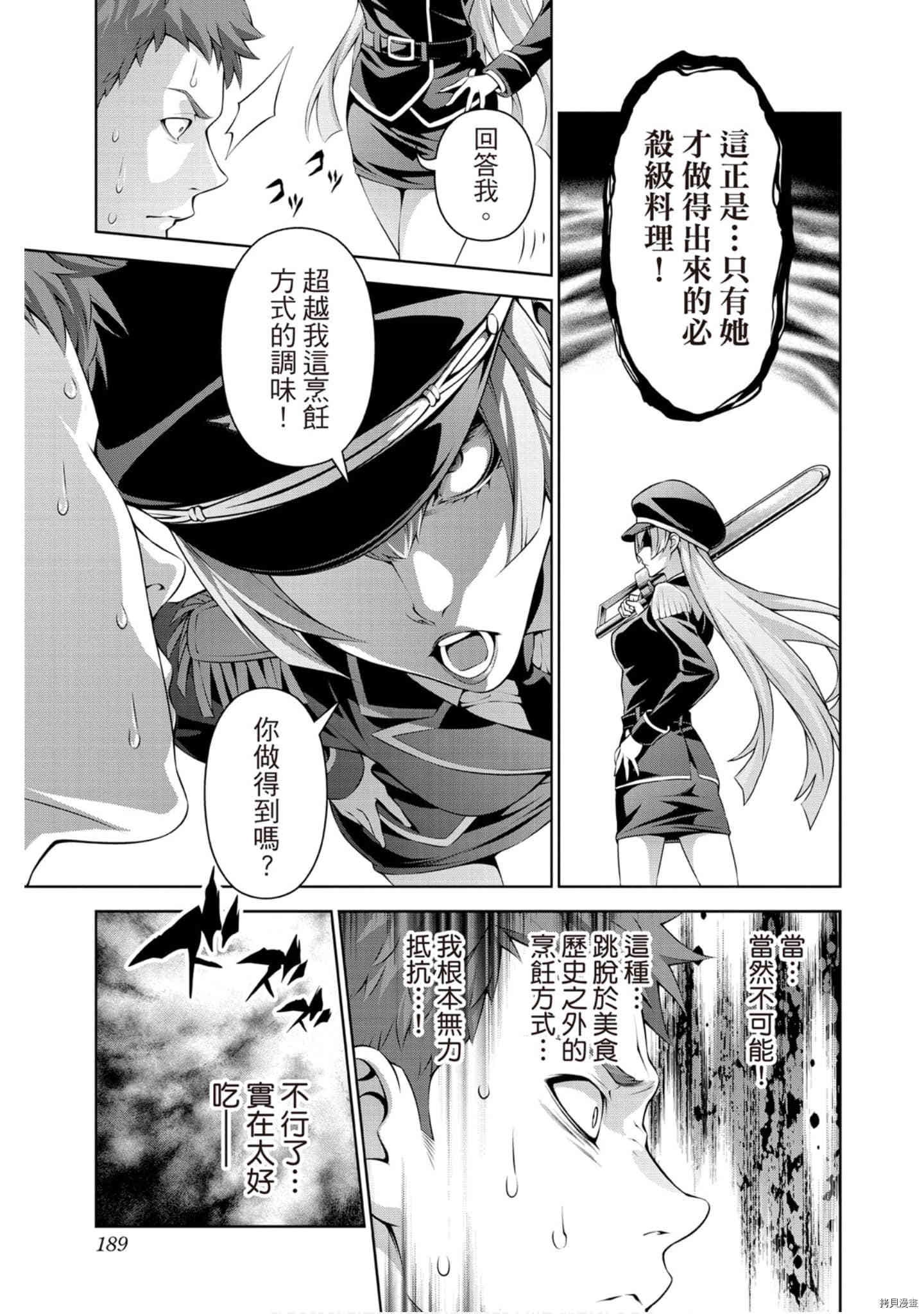 食戟之灵[拷贝漫画]韩漫全集-33卷无删减无遮挡章节图片 