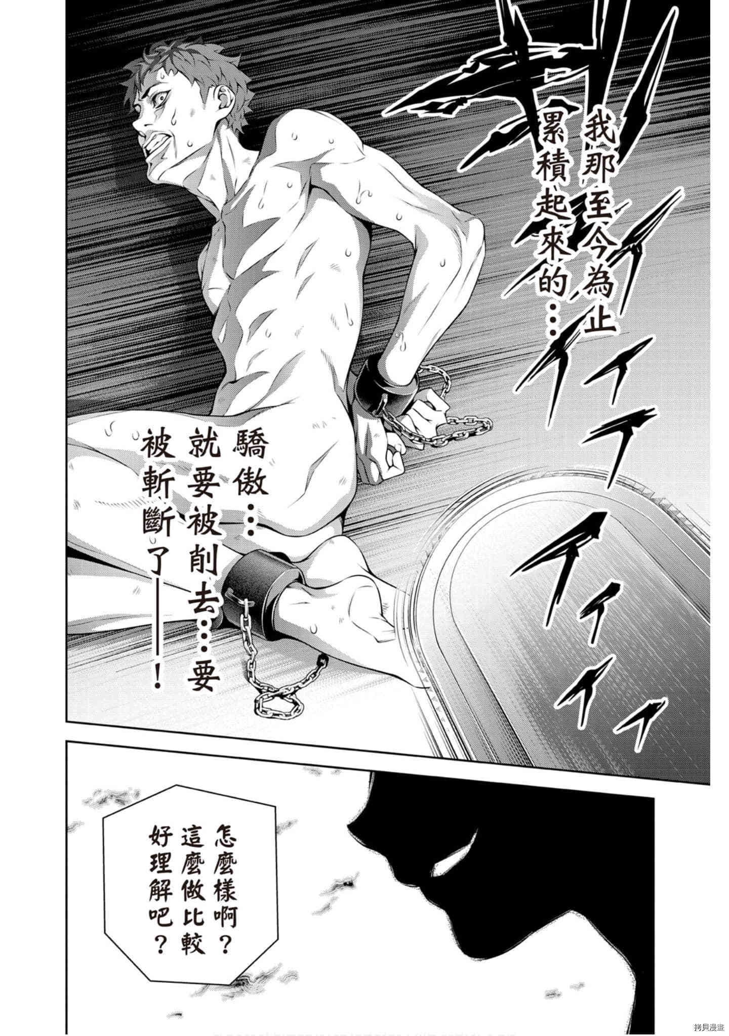 食戟之灵[拷贝漫画]韩漫全集-33卷无删减无遮挡章节图片 