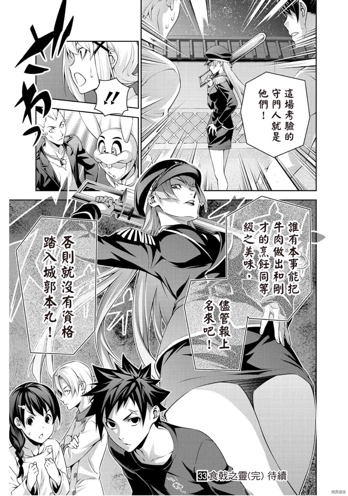 食戟之灵[拷贝漫画]韩漫全集-33卷无删减无遮挡章节图片 