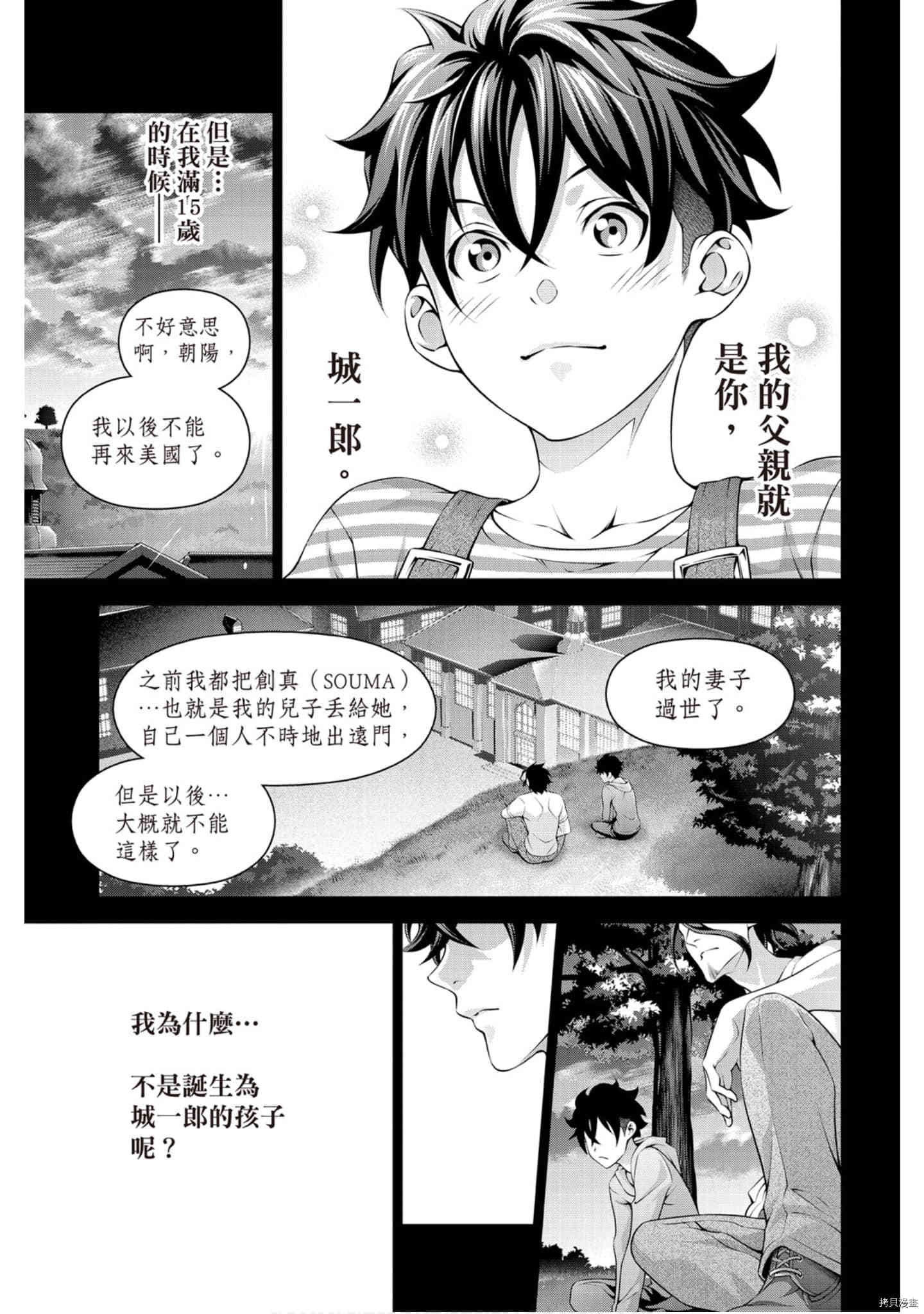 食戟之灵[拷贝漫画]韩漫全集-33卷无删减无遮挡章节图片 