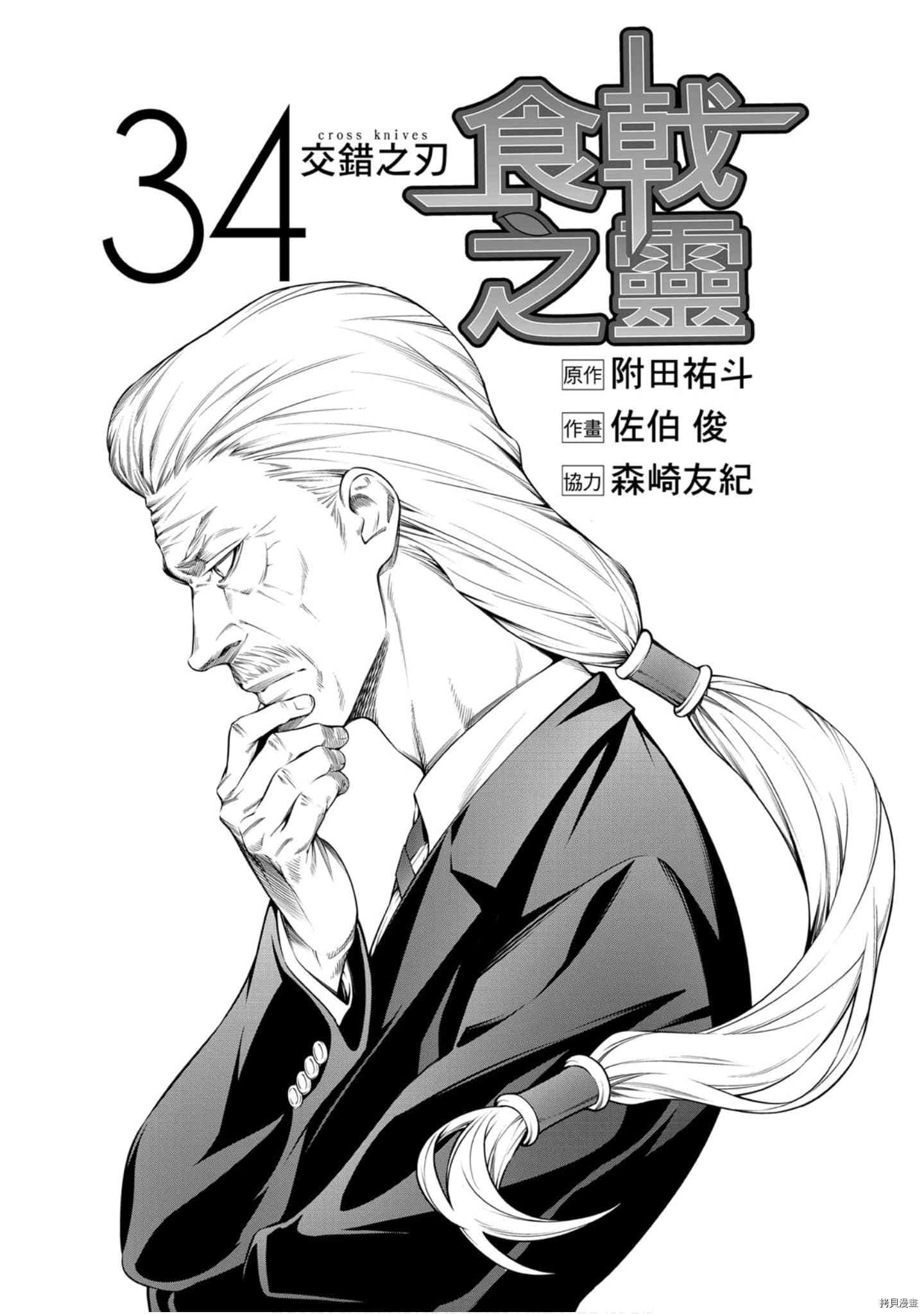 食戟之灵[拷贝漫画]韩漫全集-34卷无删减无遮挡章节图片 