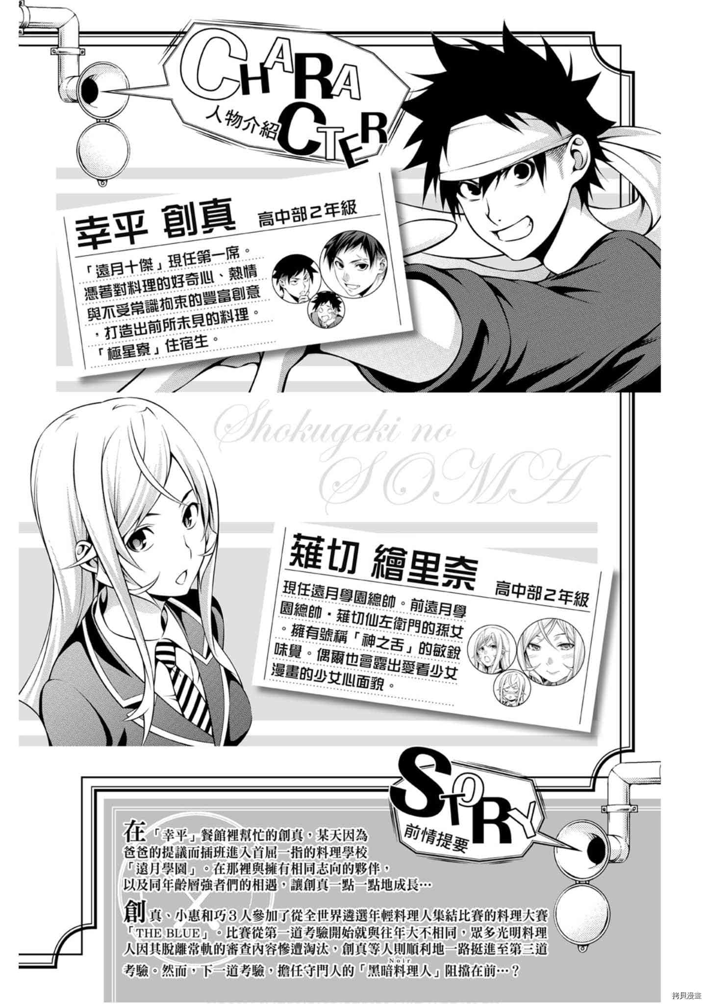 食戟之灵[拷贝漫画]韩漫全集-34卷无删减无遮挡章节图片 