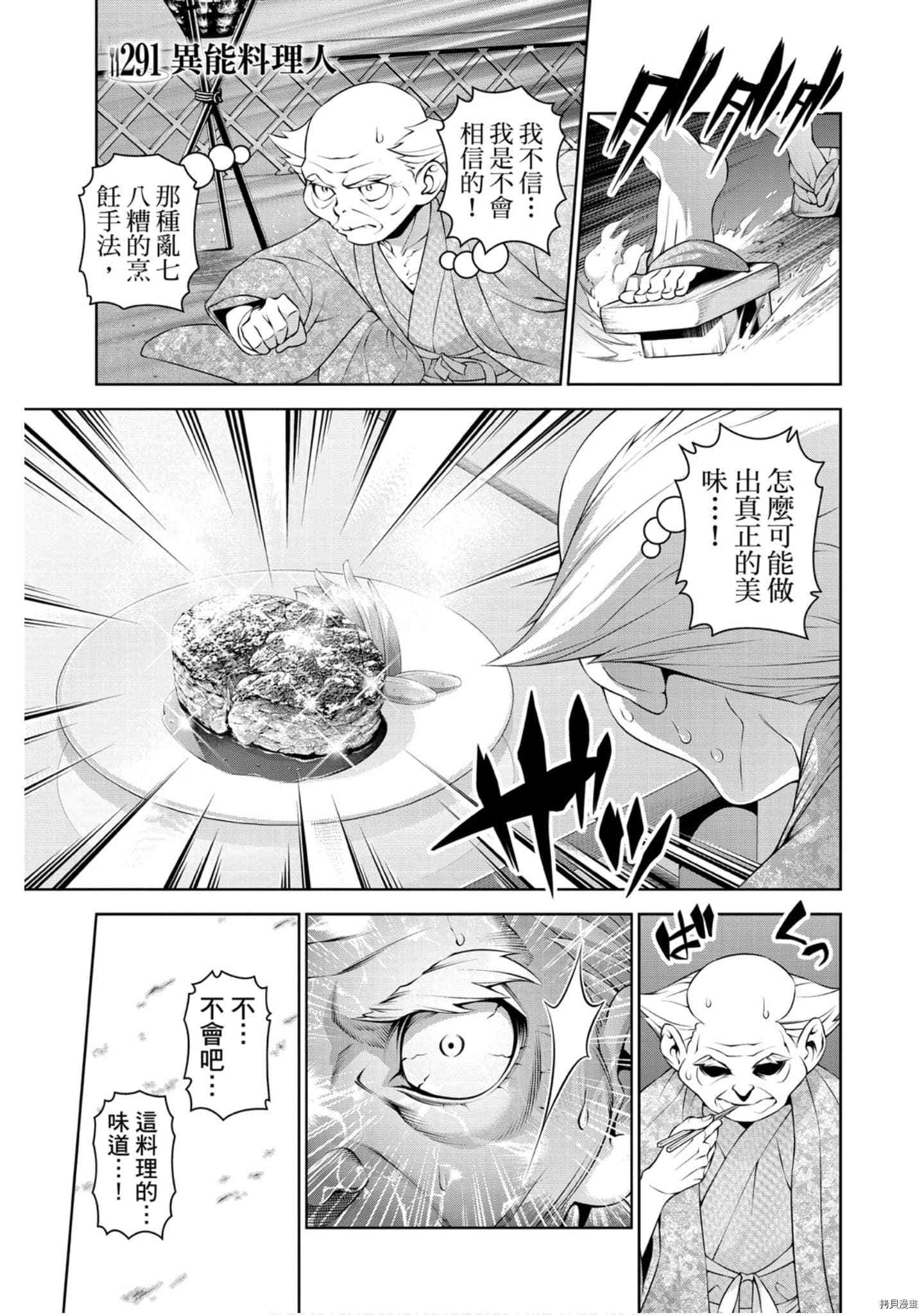 食戟之灵[拷贝漫画]韩漫全集-34卷无删减无遮挡章节图片 