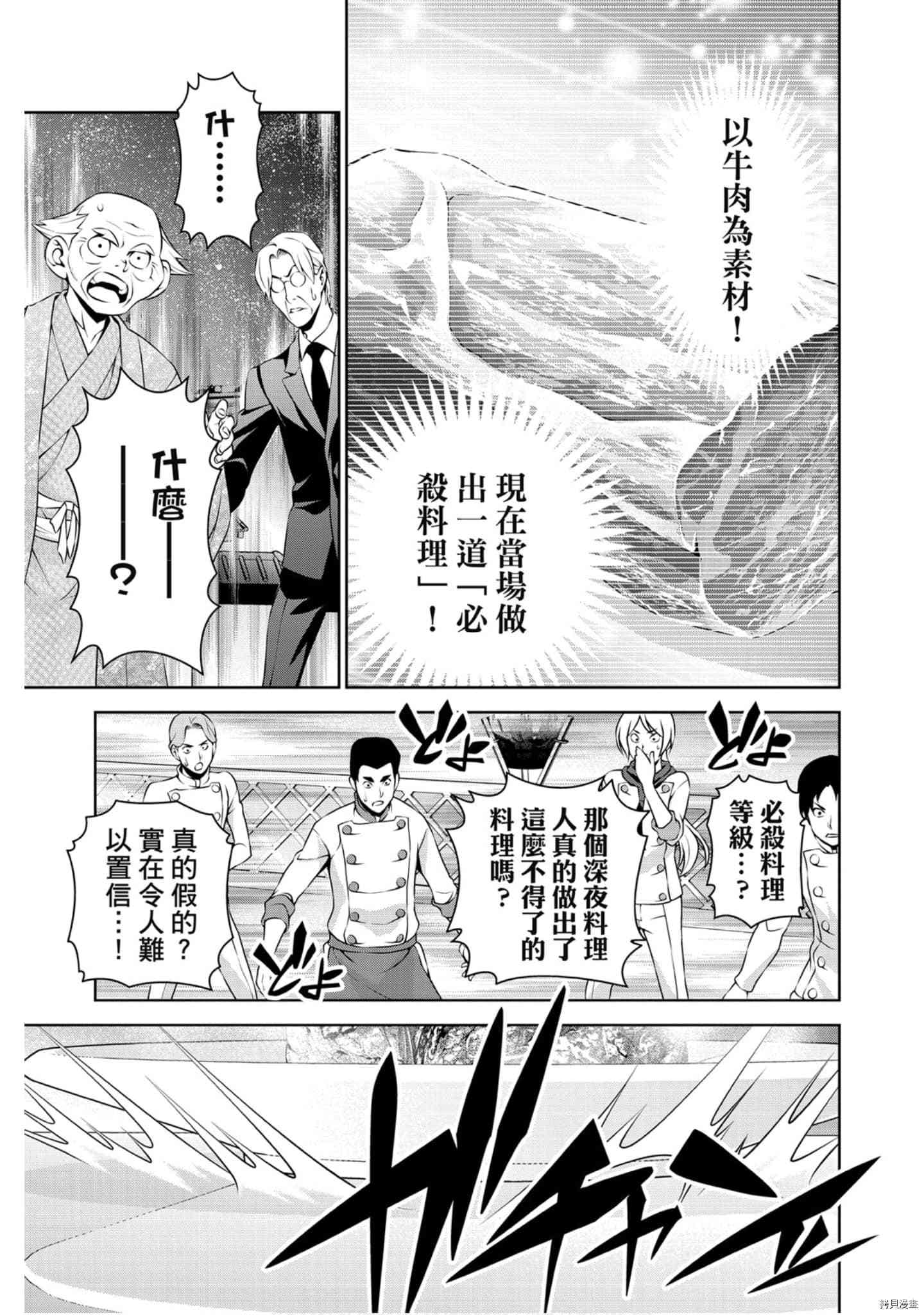 食戟之灵[拷贝漫画]韩漫全集-34卷无删减无遮挡章节图片 