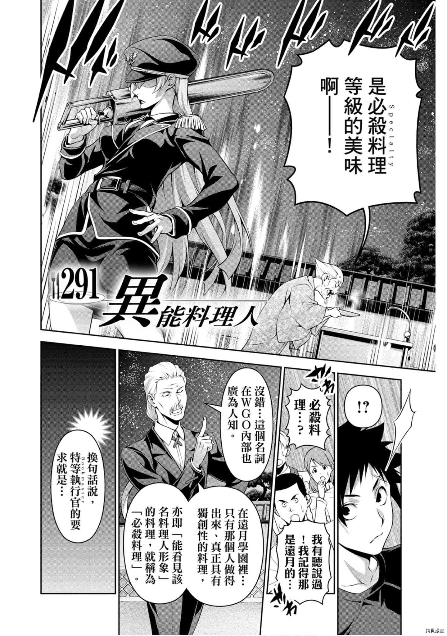 食戟之灵[拷贝漫画]韩漫全集-34卷无删减无遮挡章节图片 