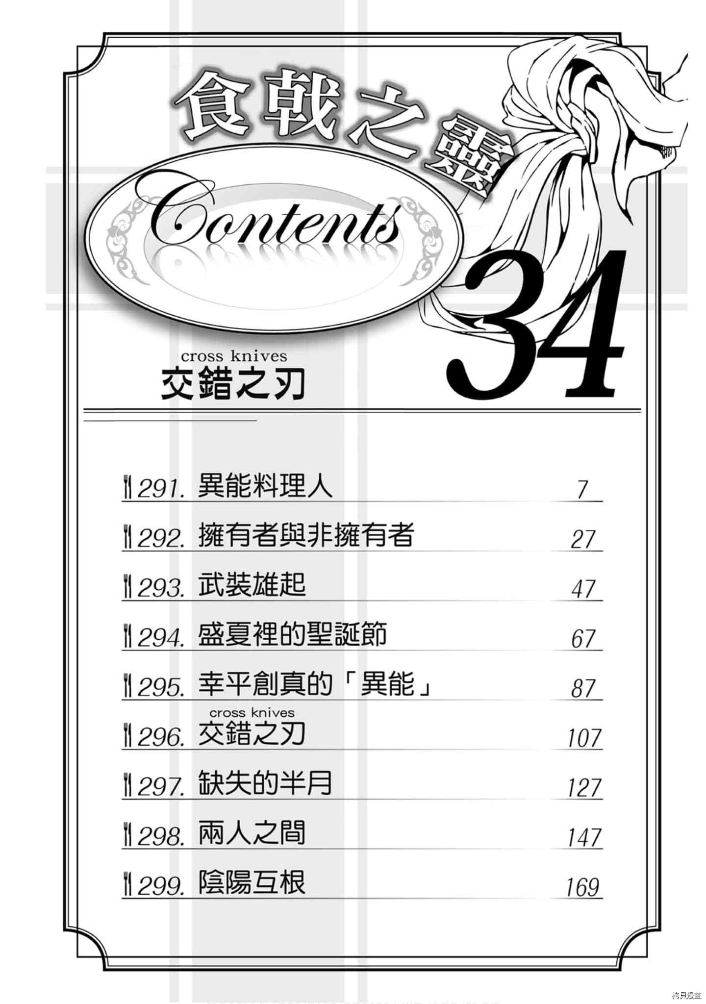 食戟之灵[拷贝漫画]韩漫全集-34卷无删减无遮挡章节图片 