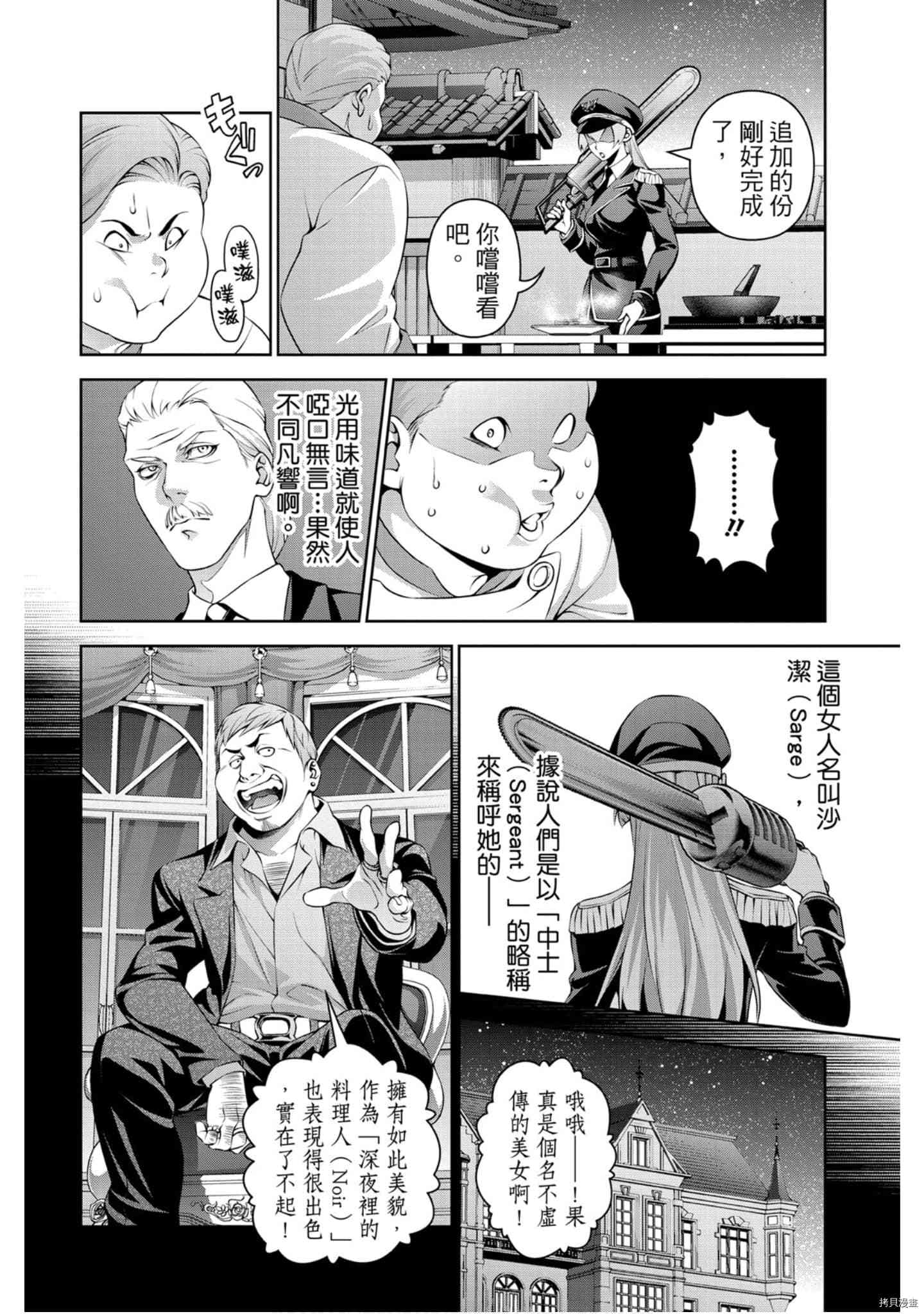 食戟之灵[拷贝漫画]韩漫全集-34卷无删减无遮挡章节图片 