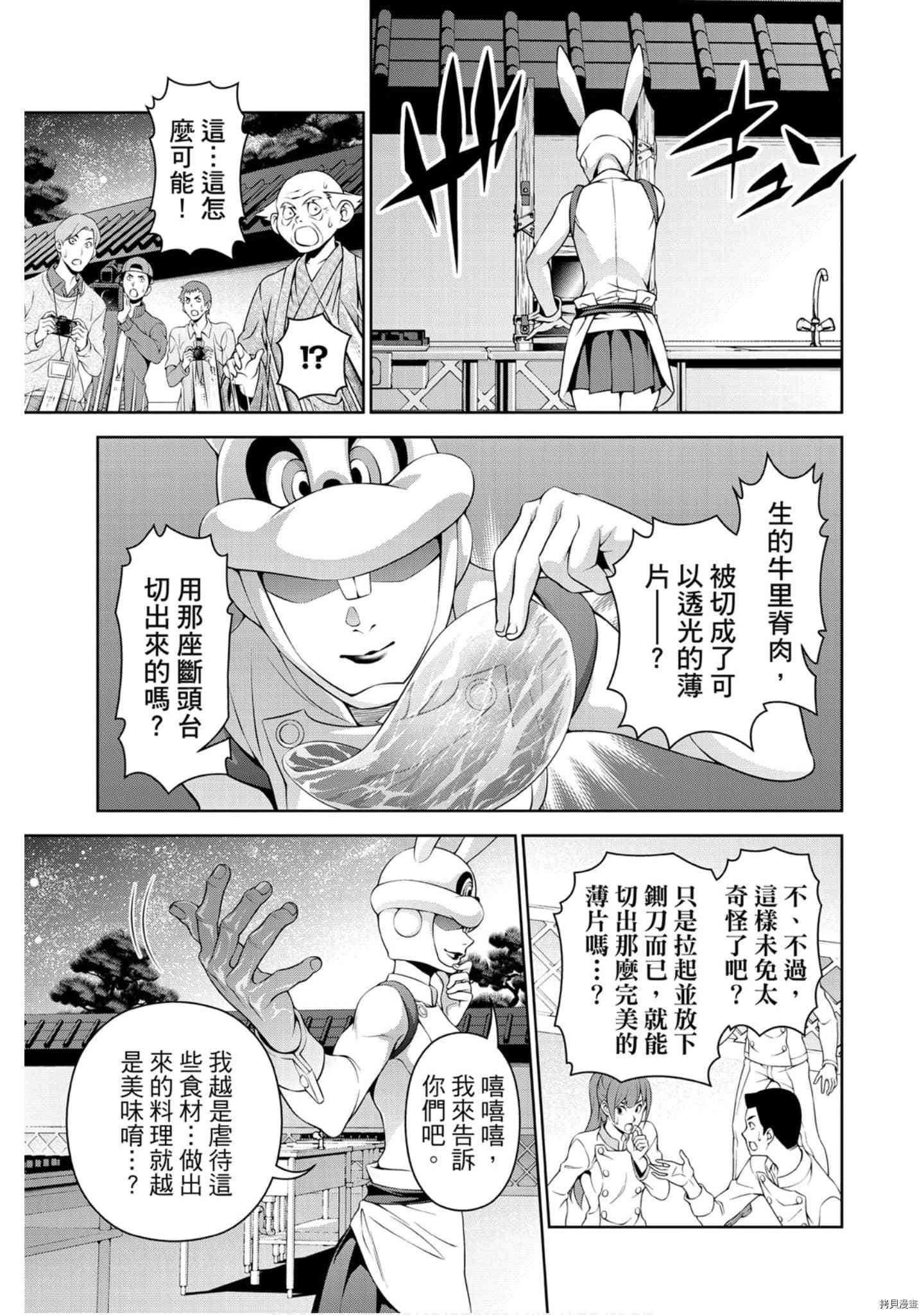 食戟之灵[拷贝漫画]韩漫全集-34卷无删减无遮挡章节图片 