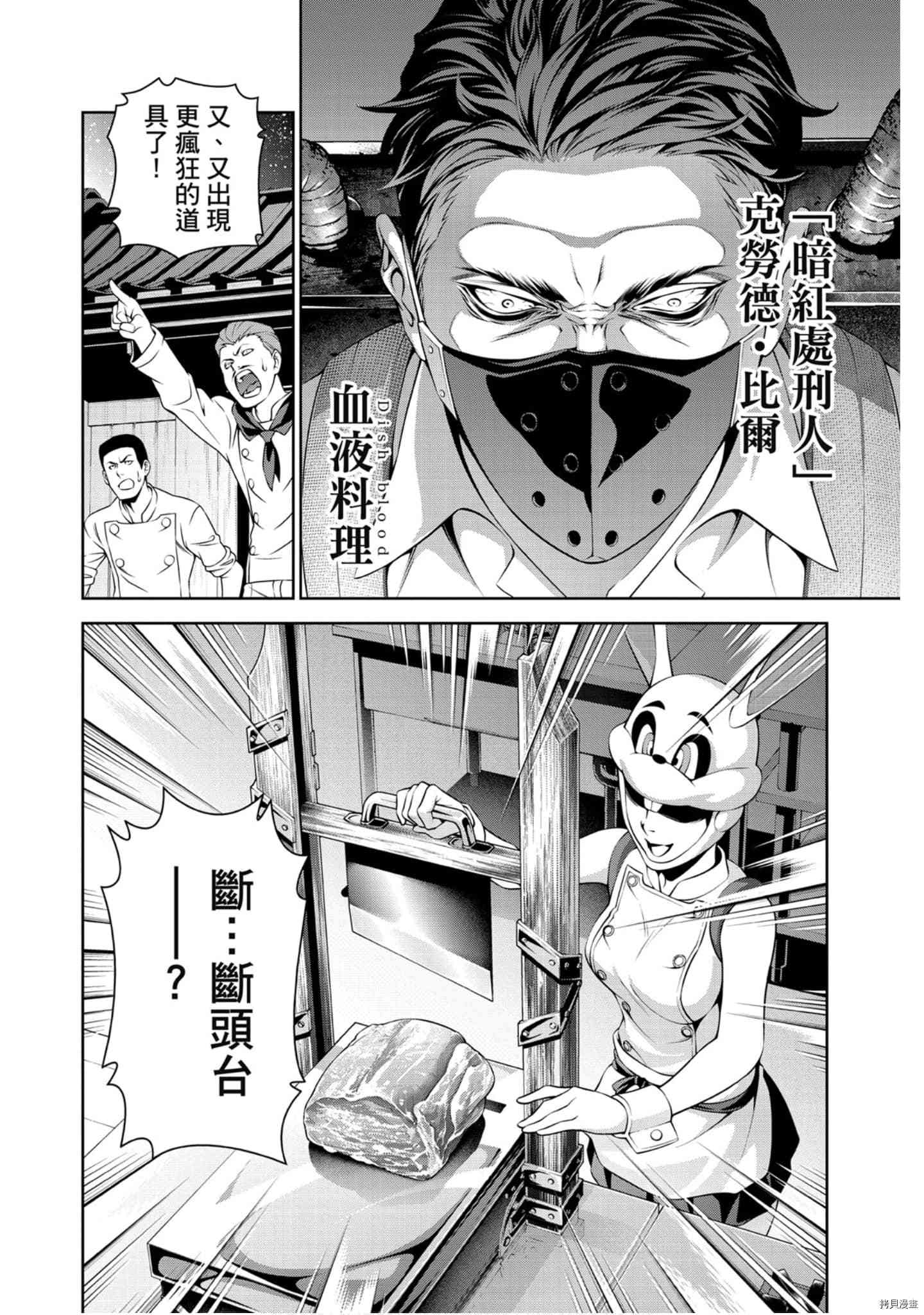 食戟之灵[拷贝漫画]韩漫全集-34卷无删减无遮挡章节图片 