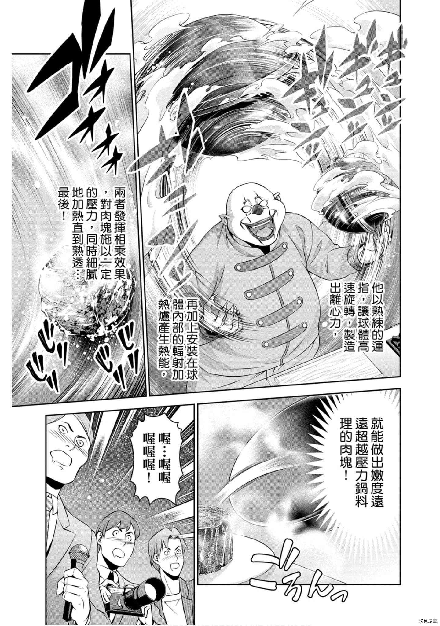 食戟之灵[拷贝漫画]韩漫全集-34卷无删减无遮挡章节图片 