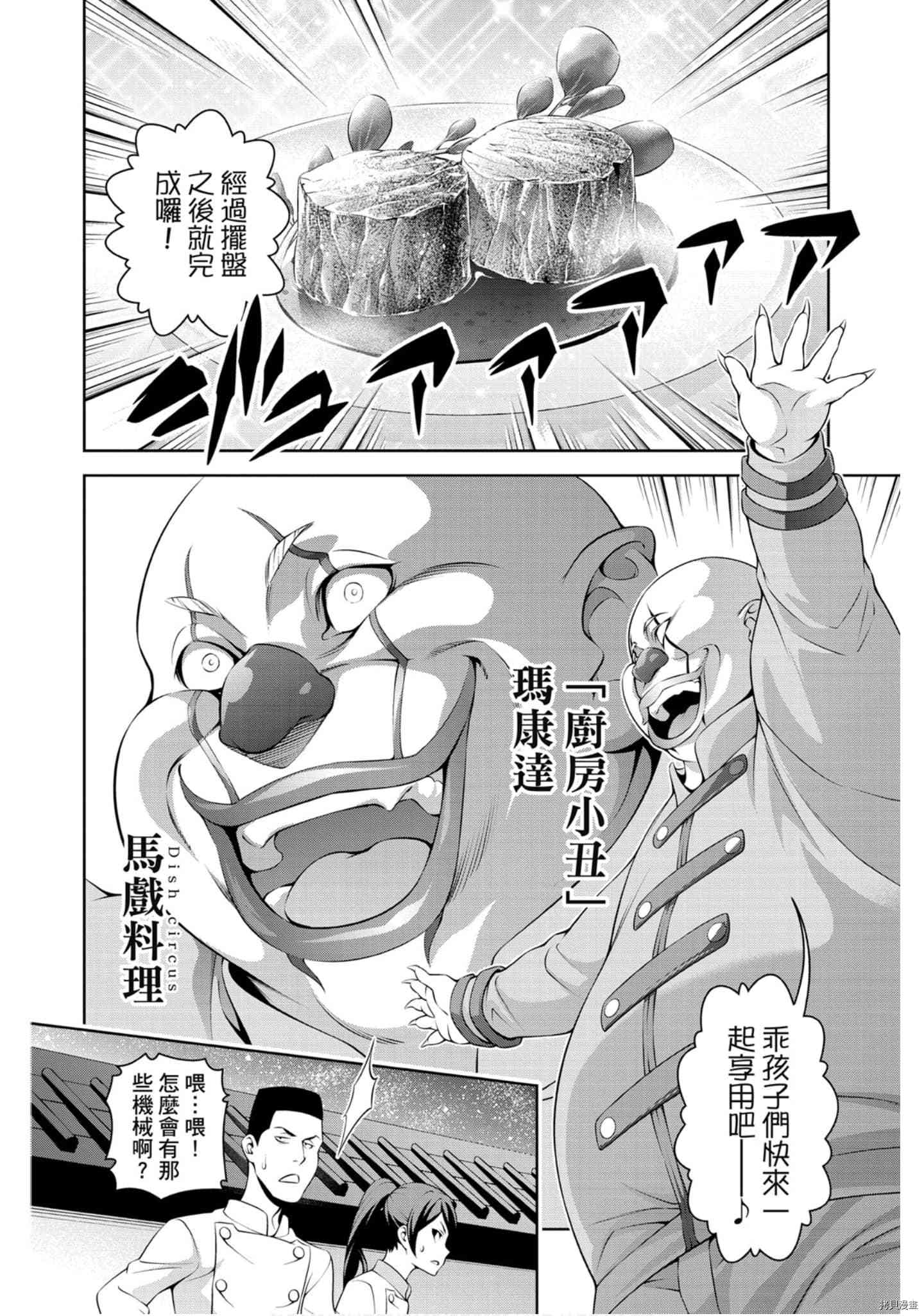 食戟之灵[拷贝漫画]韩漫全集-34卷无删减无遮挡章节图片 