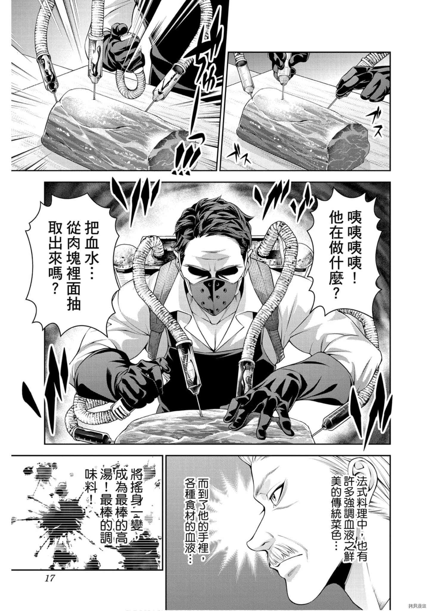 食戟之灵[拷贝漫画]韩漫全集-34卷无删减无遮挡章节图片 