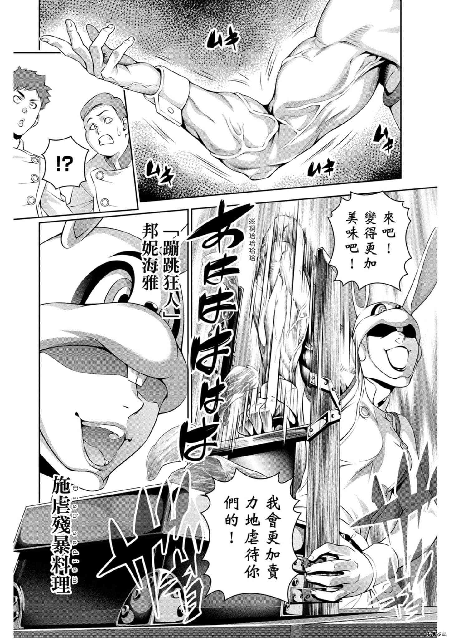 食戟之灵[拷贝漫画]韩漫全集-34卷无删减无遮挡章节图片 