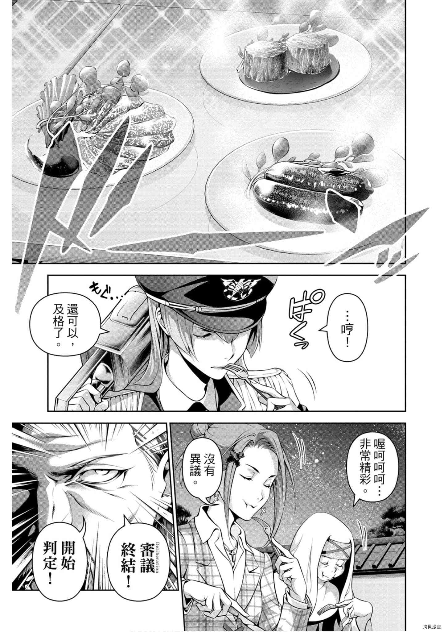 食戟之灵[拷贝漫画]韩漫全集-34卷无删减无遮挡章节图片 