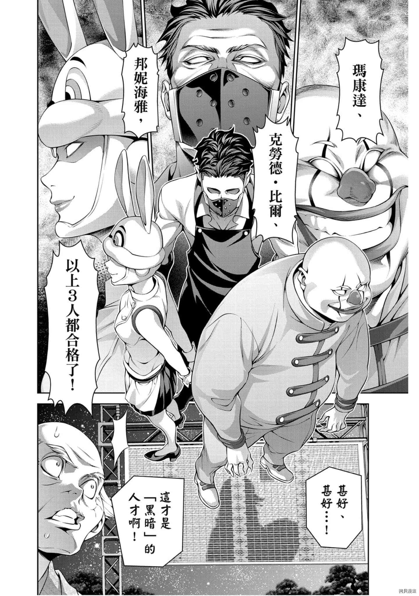 食戟之灵[拷贝漫画]韩漫全集-34卷无删减无遮挡章节图片 