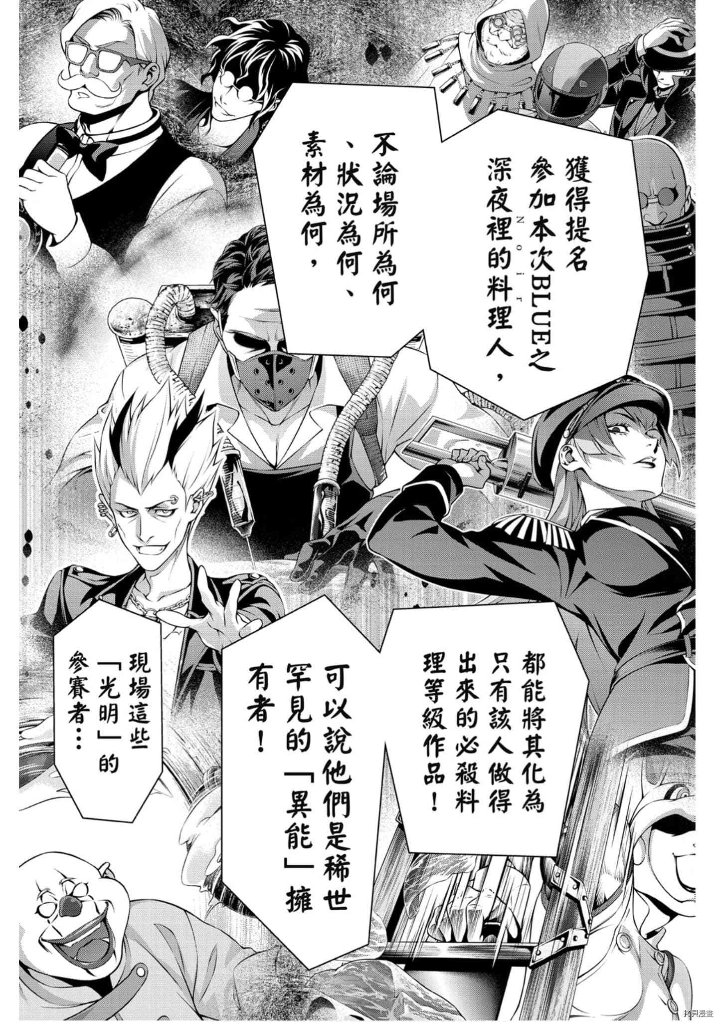 食戟之灵[拷贝漫画]韩漫全集-34卷无删减无遮挡章节图片 