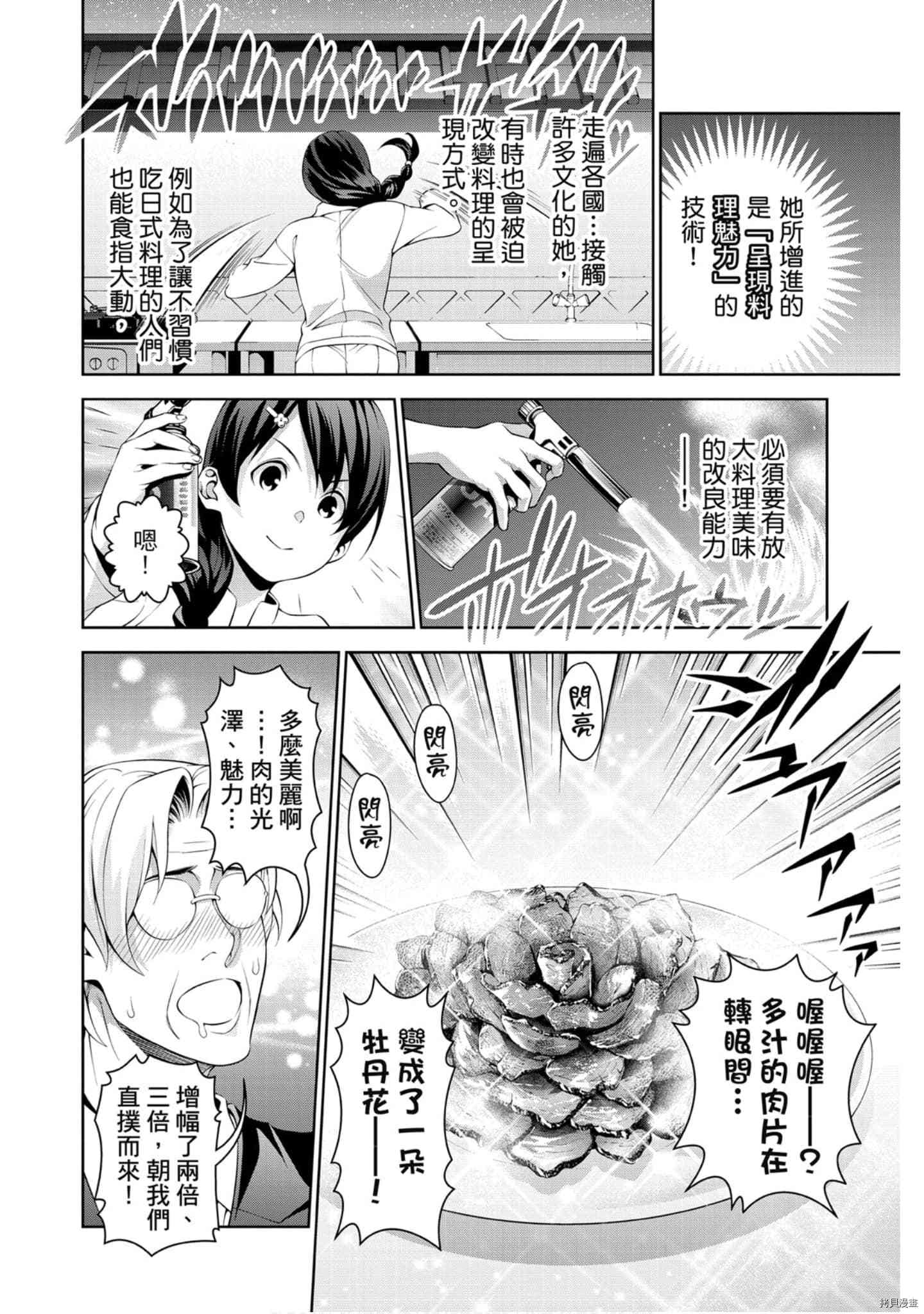 食戟之灵[拷贝漫画]韩漫全集-34卷无删减无遮挡章节图片 