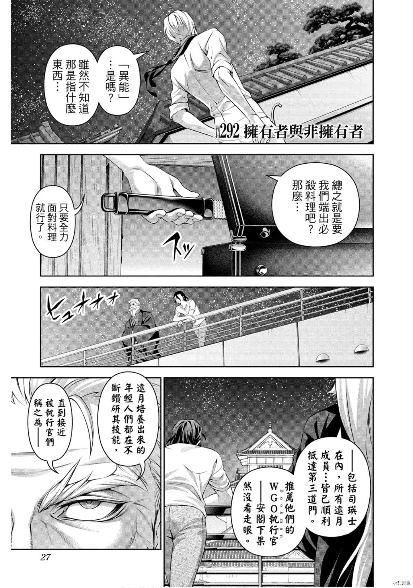 食戟之灵[拷贝漫画]韩漫全集-34卷无删减无遮挡章节图片 