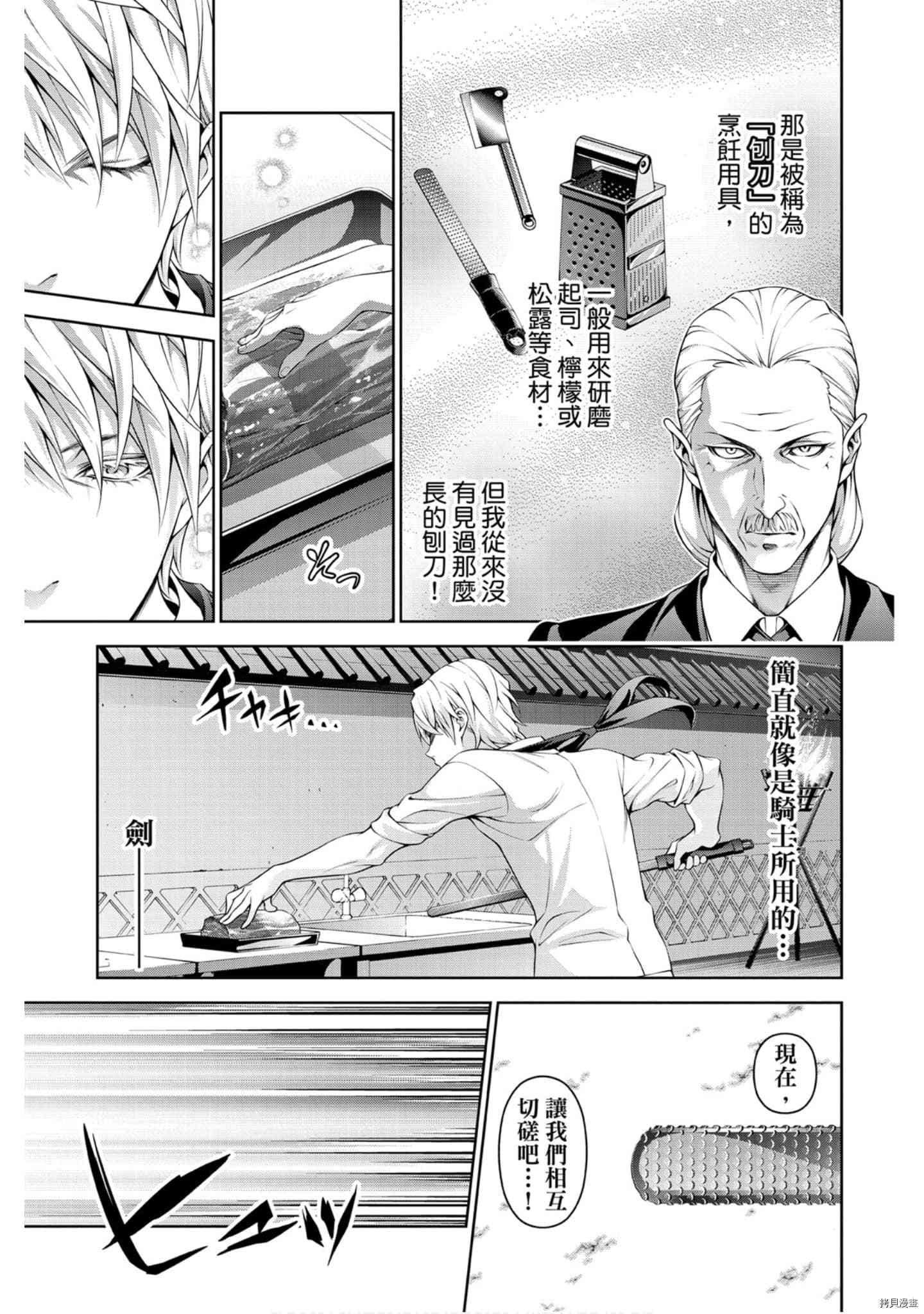 食戟之灵[拷贝漫画]韩漫全集-34卷无删减无遮挡章节图片 