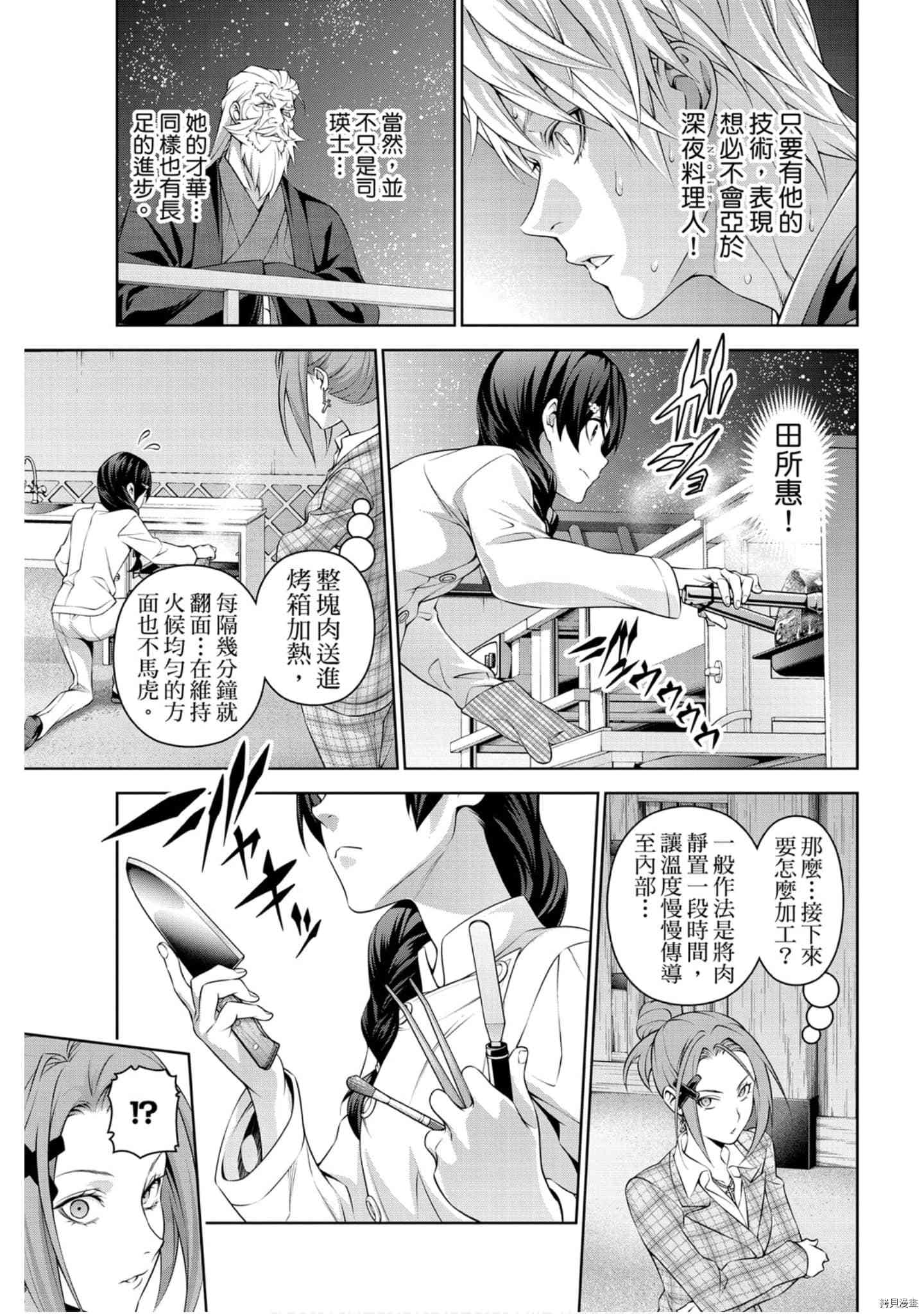 食戟之灵[拷贝漫画]韩漫全集-34卷无删减无遮挡章节图片 