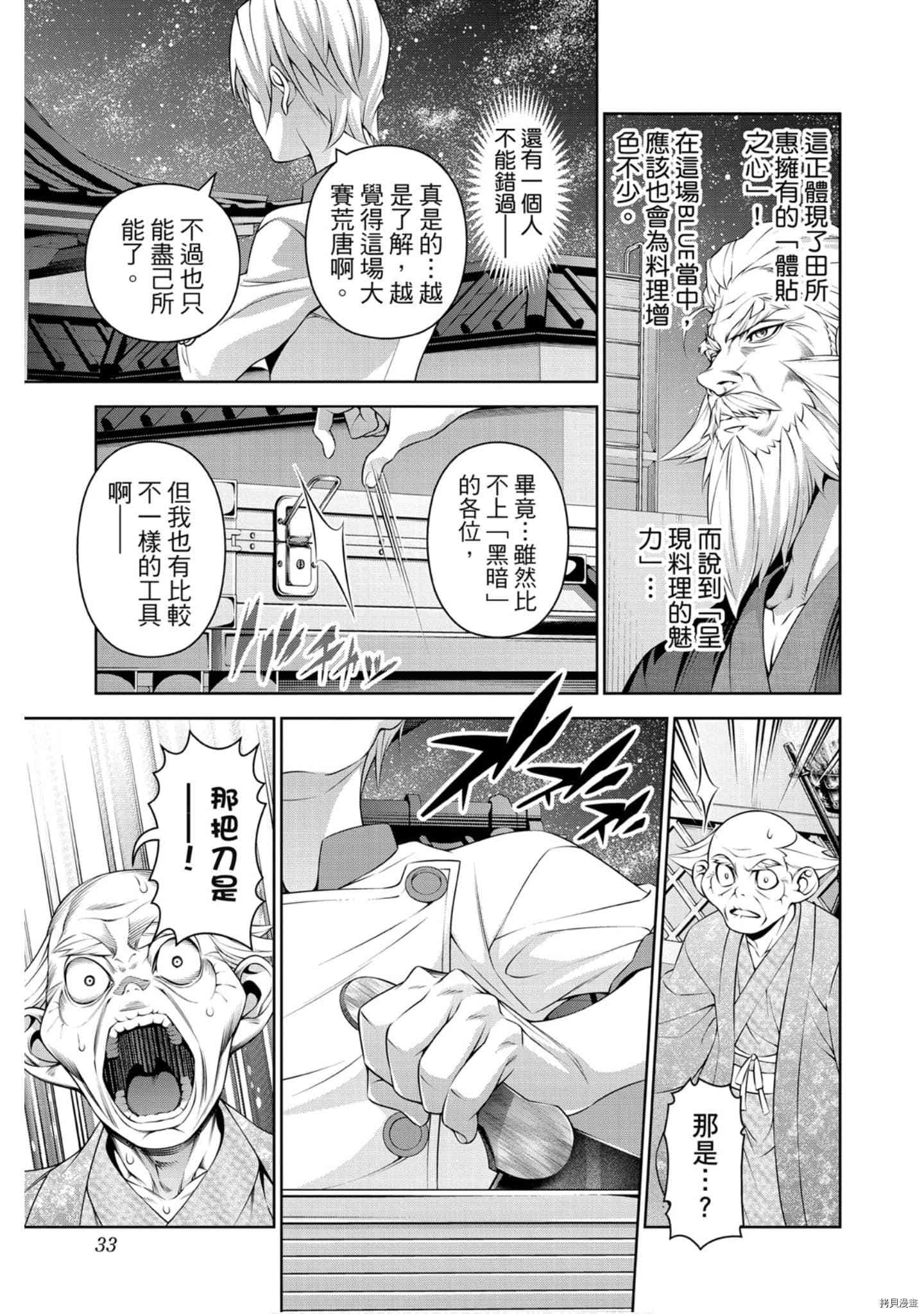 食戟之灵[拷贝漫画]韩漫全集-34卷无删减无遮挡章节图片 