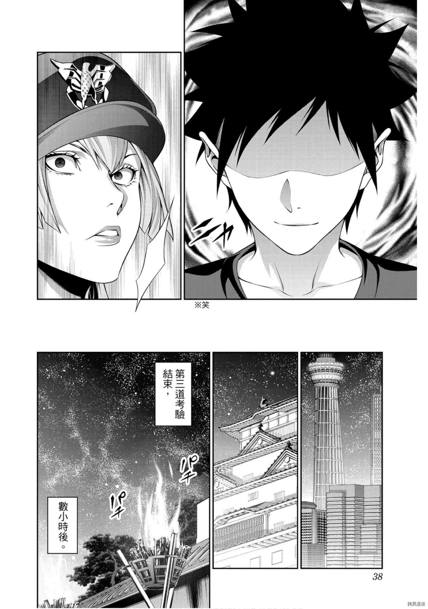 食戟之灵[拷贝漫画]韩漫全集-34卷无删减无遮挡章节图片 