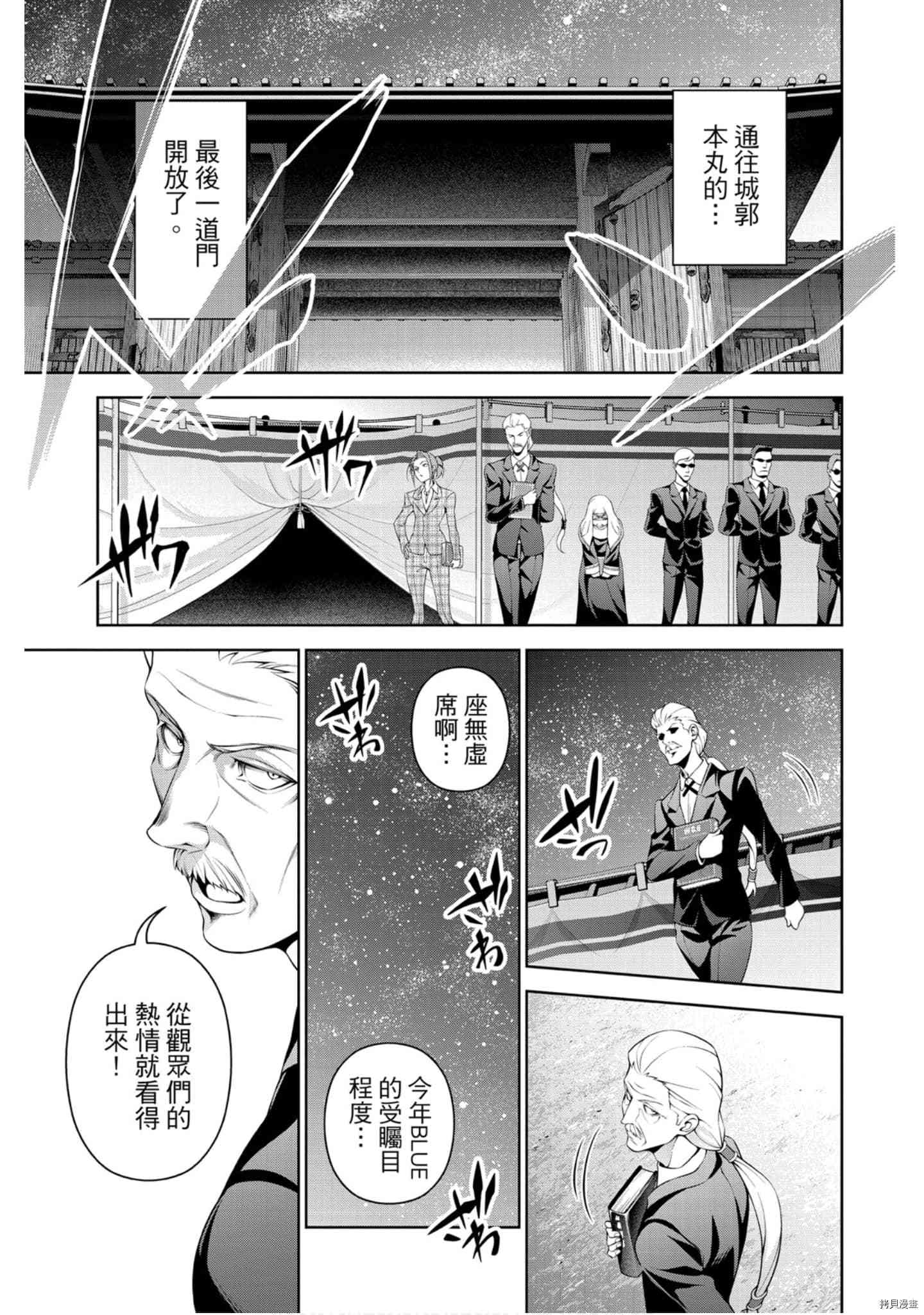 食戟之灵[拷贝漫画]韩漫全集-34卷无删减无遮挡章节图片 