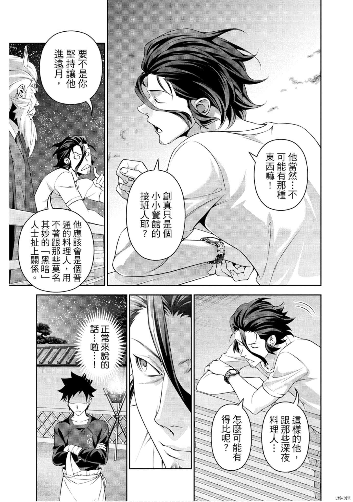 食戟之灵[拷贝漫画]韩漫全集-34卷无删减无遮挡章节图片 